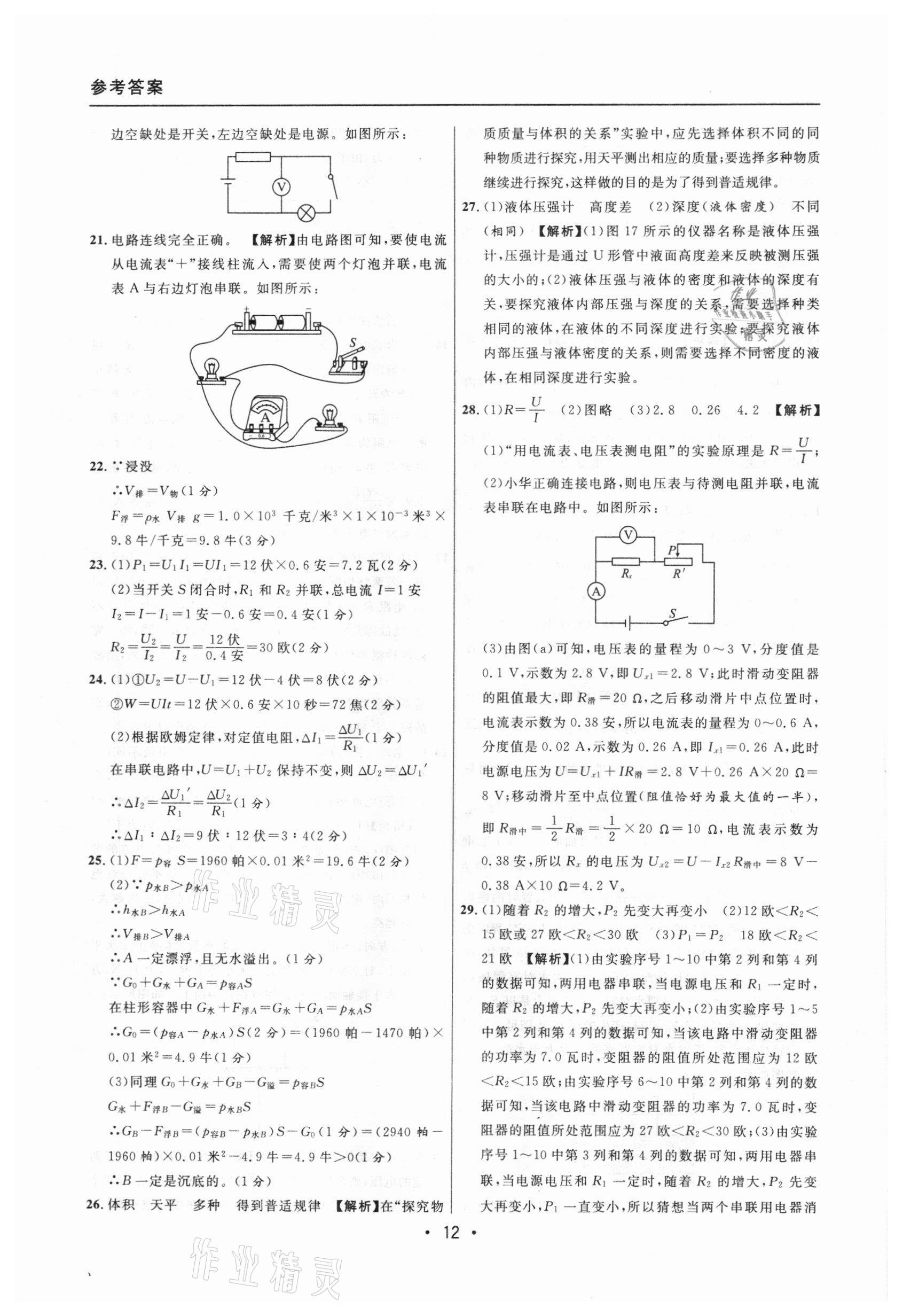 2020年中考實(shí)戰(zhàn)名校在招手物理一模卷 參考答案第12頁