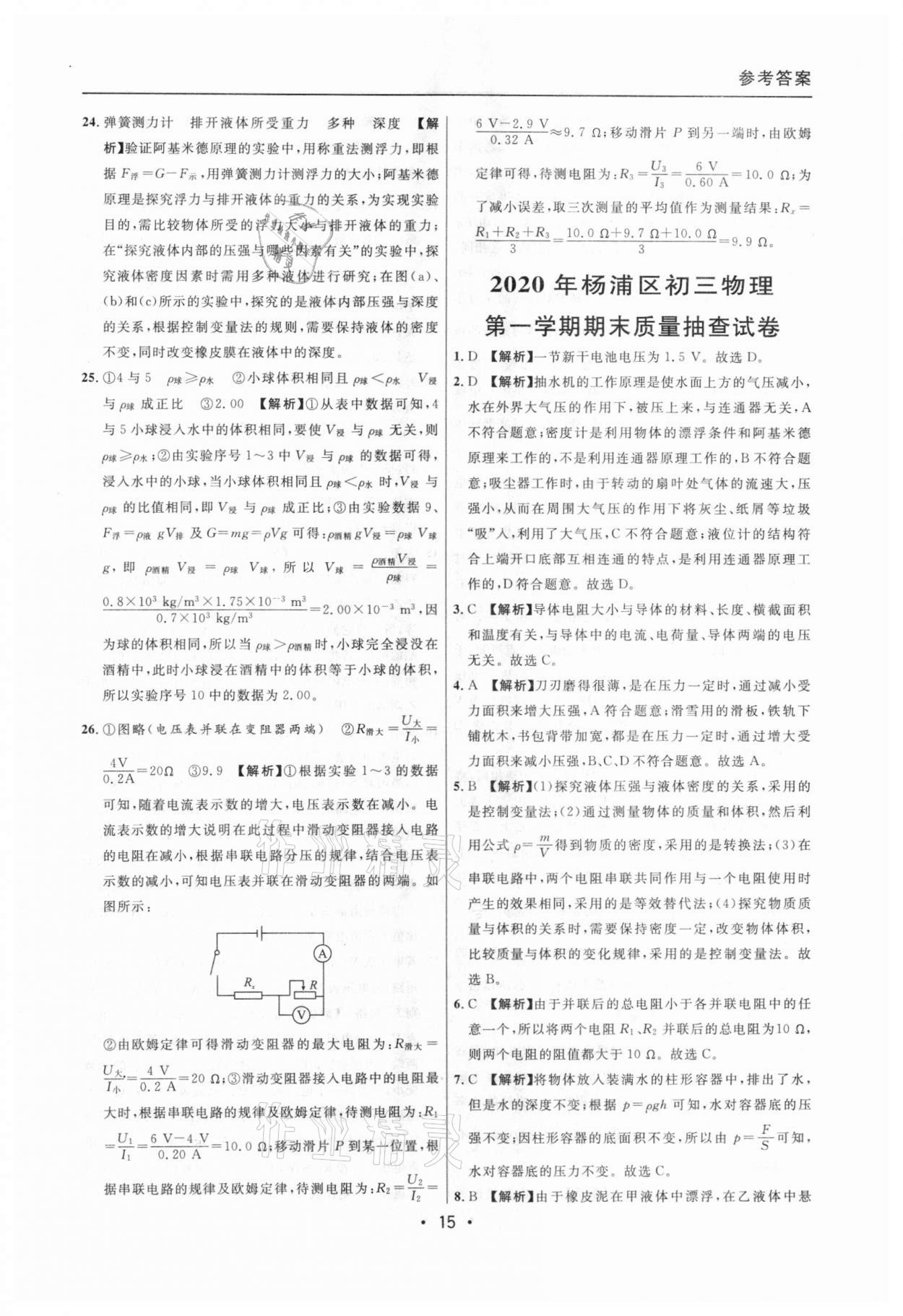 2020年中考实战名校在招手物理一模卷 参考答案第15页