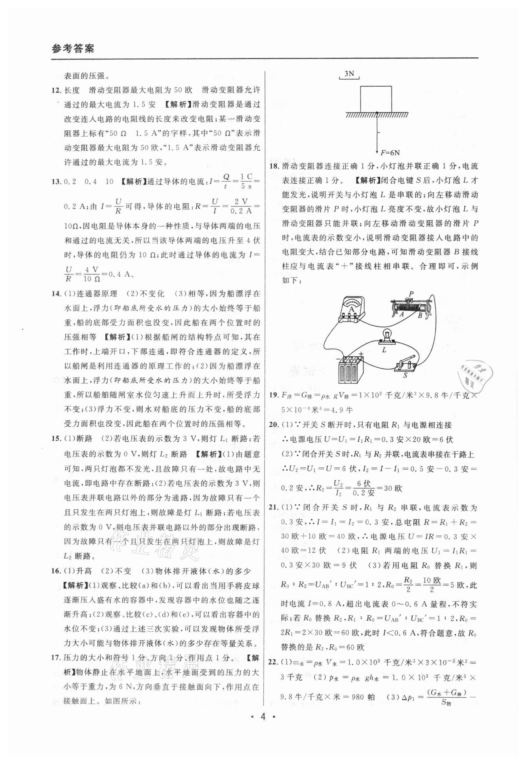 2020年中考實(shí)戰(zhàn)名校在招手物理一模卷 參考答案第4頁