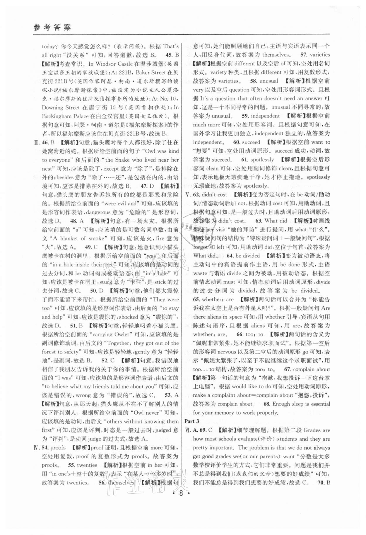 2020年中考实战名校在招手英语一模卷 参考答案第8页