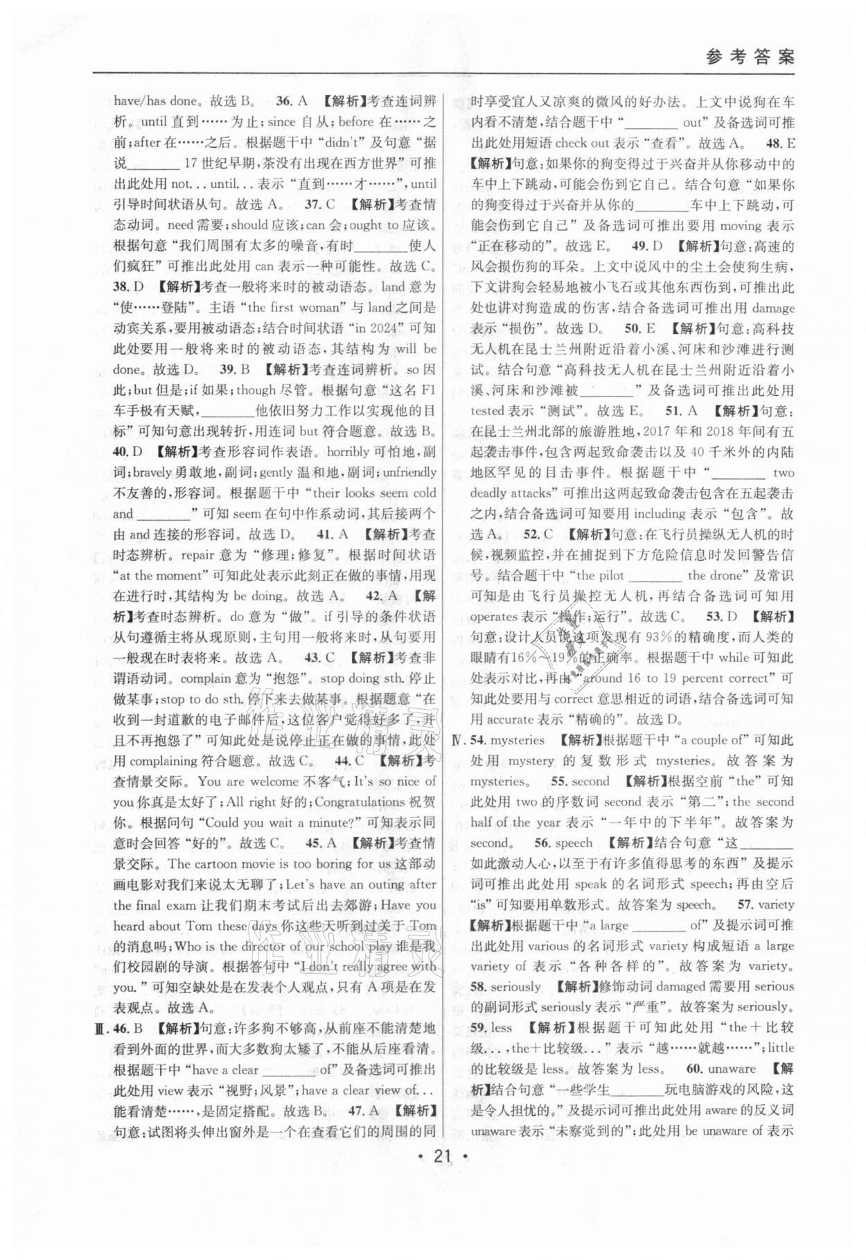 2020年中考實戰(zhàn)名校在招手英語一模卷 參考答案第21頁