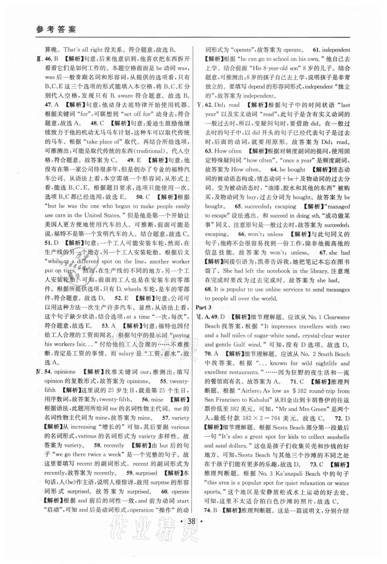 2020年中考实战名校在招手英语一模卷 参考答案第38页