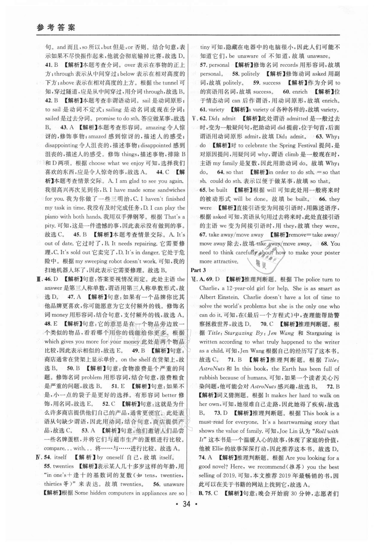 2020年中考实战名校在招手英语一模卷 参考答案第34页