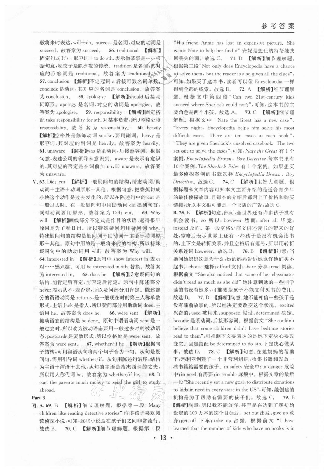 2020年中考实战名校在招手英语一模卷 参考答案第13页