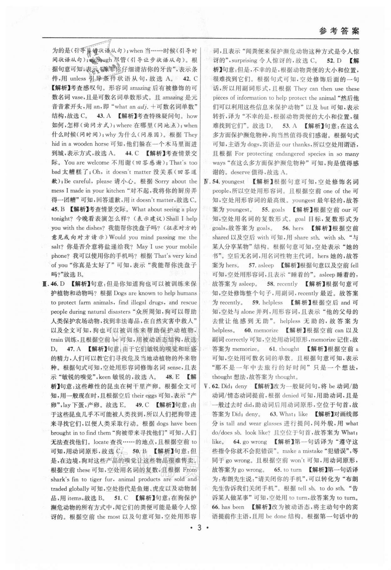 2020年中考實戰(zhàn)名校在招手英語一模卷 參考答案第3頁