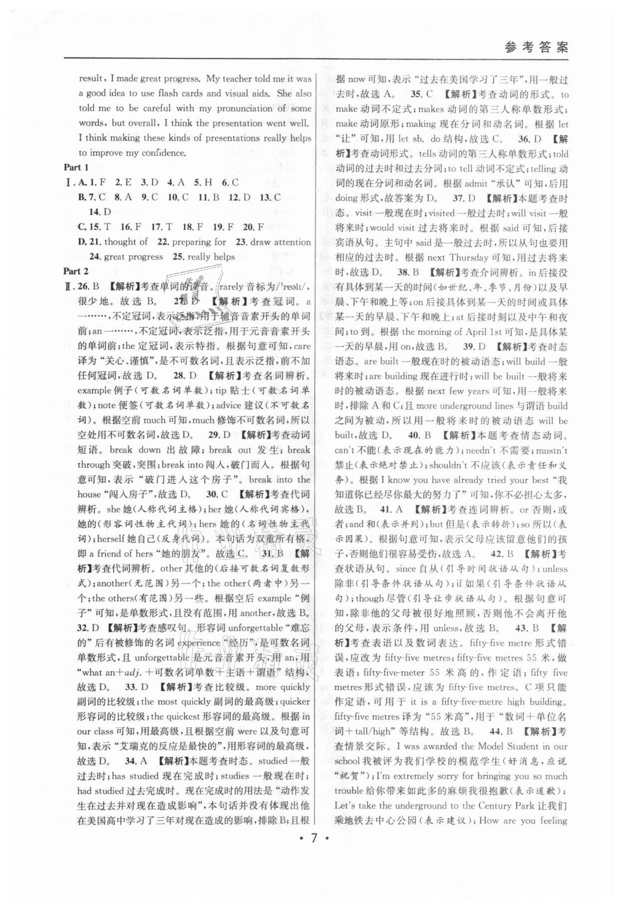 2020年中考實(shí)戰(zhàn)名校在招手英語一模卷 參考答案第7頁