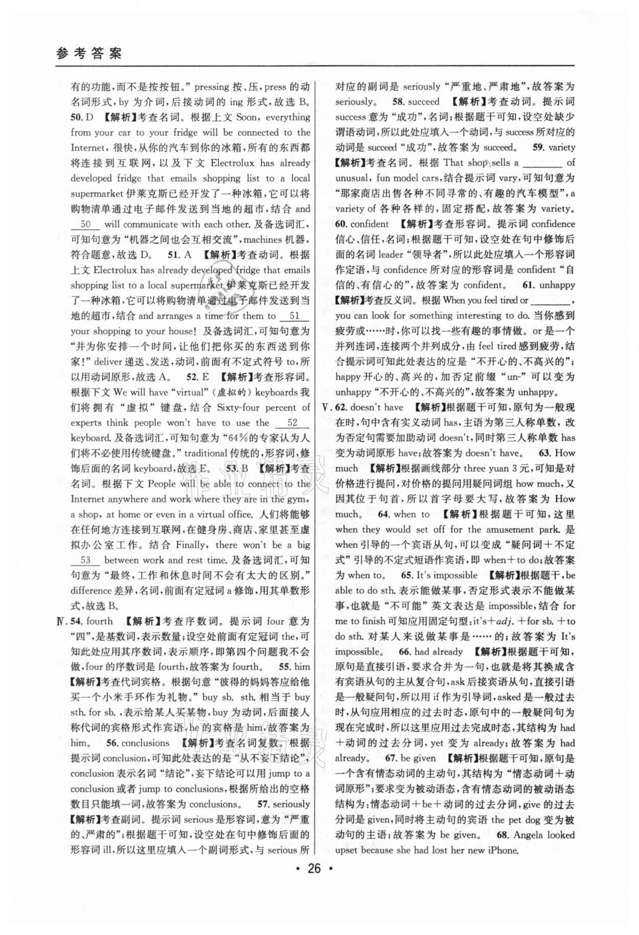 2020年中考实战名校在招手英语一模卷 参考答案第26页