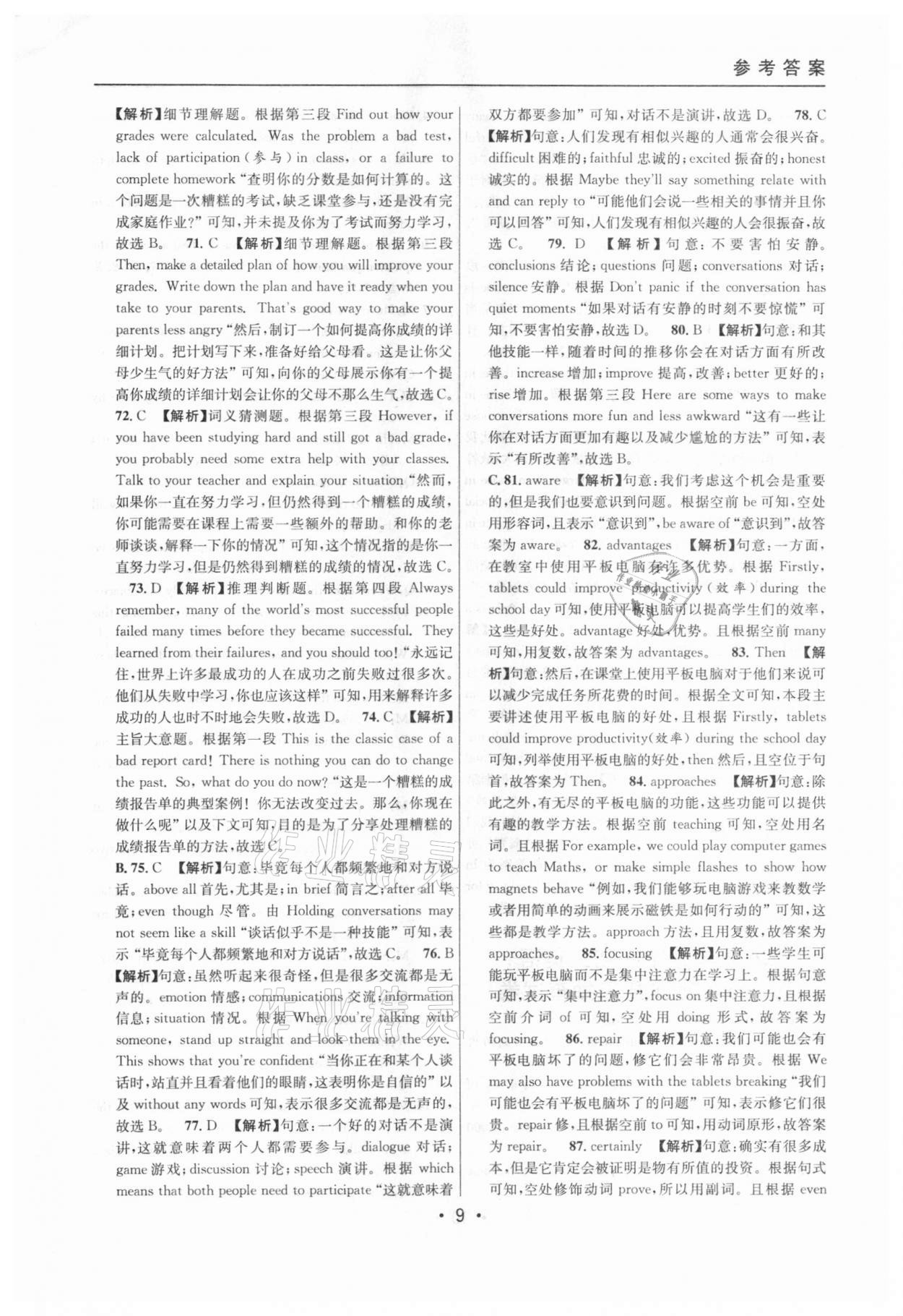 2020年中考實戰(zhàn)名校在招手英語一模卷 參考答案第9頁