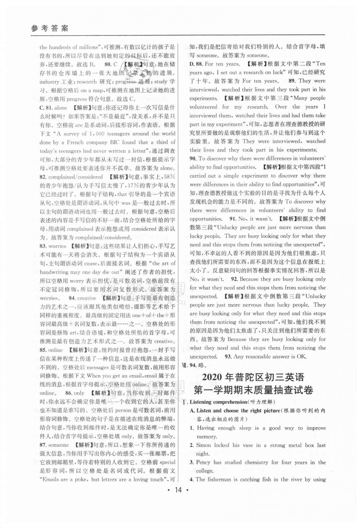 2020年中考实战名校在招手英语一模卷 参考答案第14页