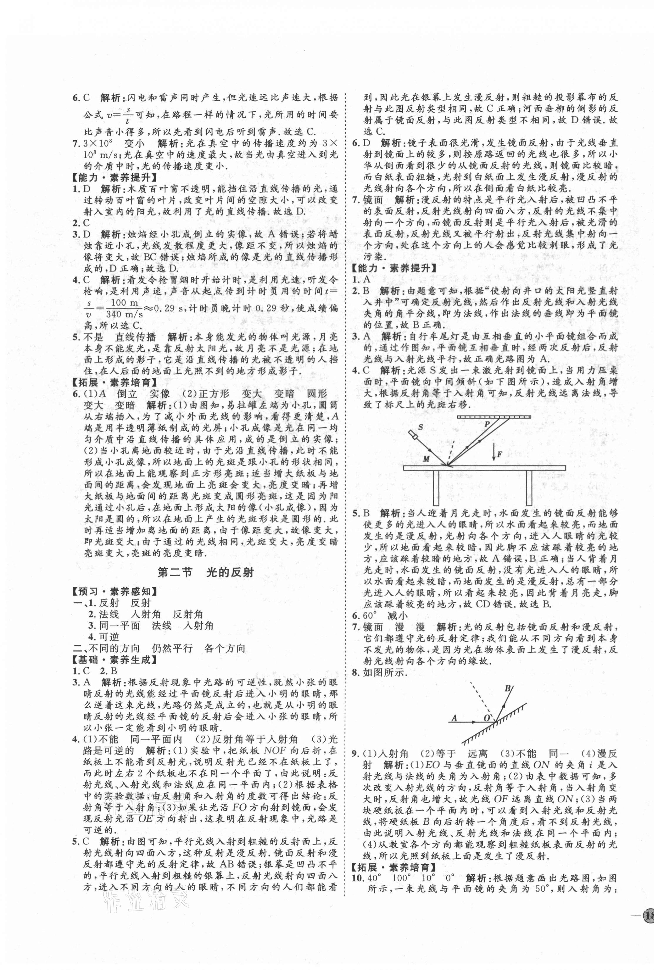 2020年优加学案课时通八年级物理上册鲁科版 第7页