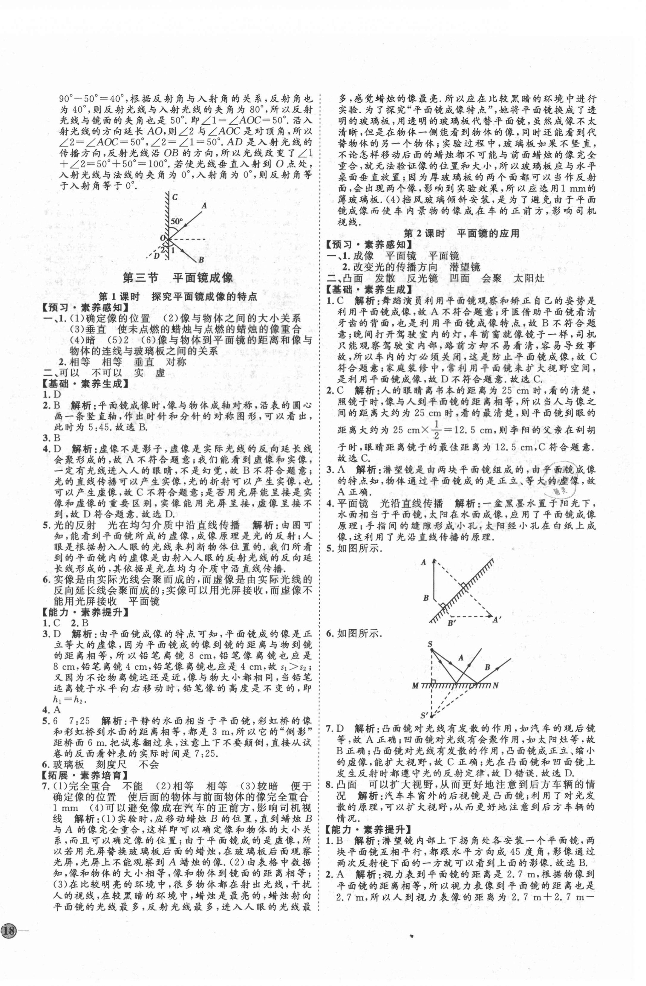 2020年优加学案课时通八年级物理上册鲁科版 第8页