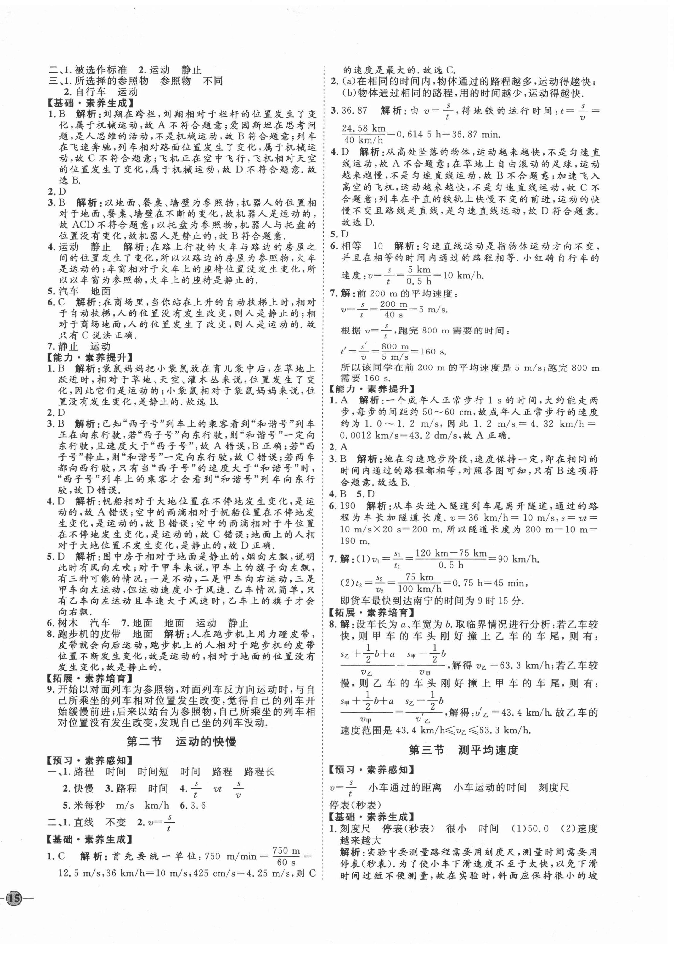 2020年优加学案课时通八年级物理上册鲁科版 第2页