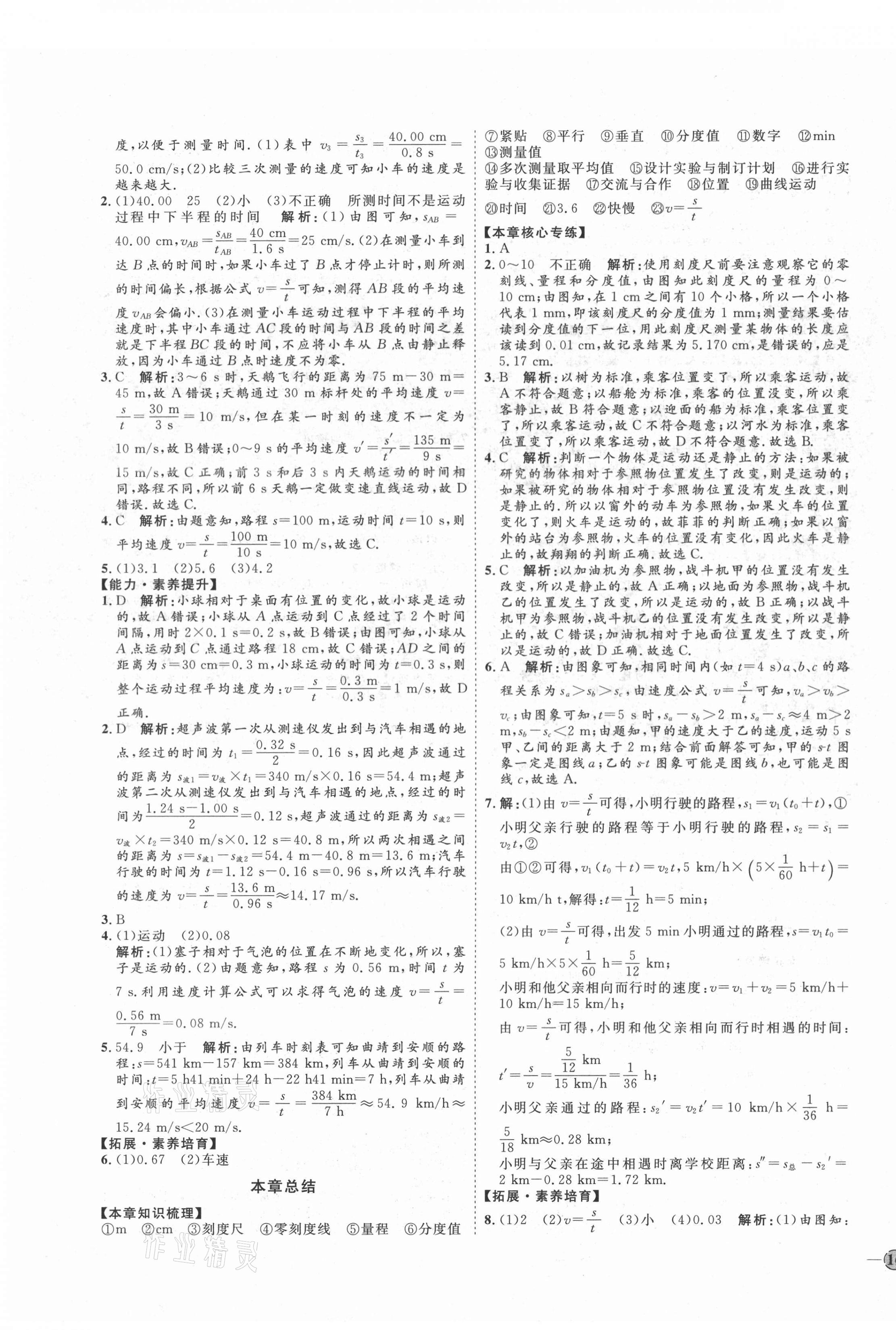 2020年优加学案课时通八年级物理上册鲁科版 第3页