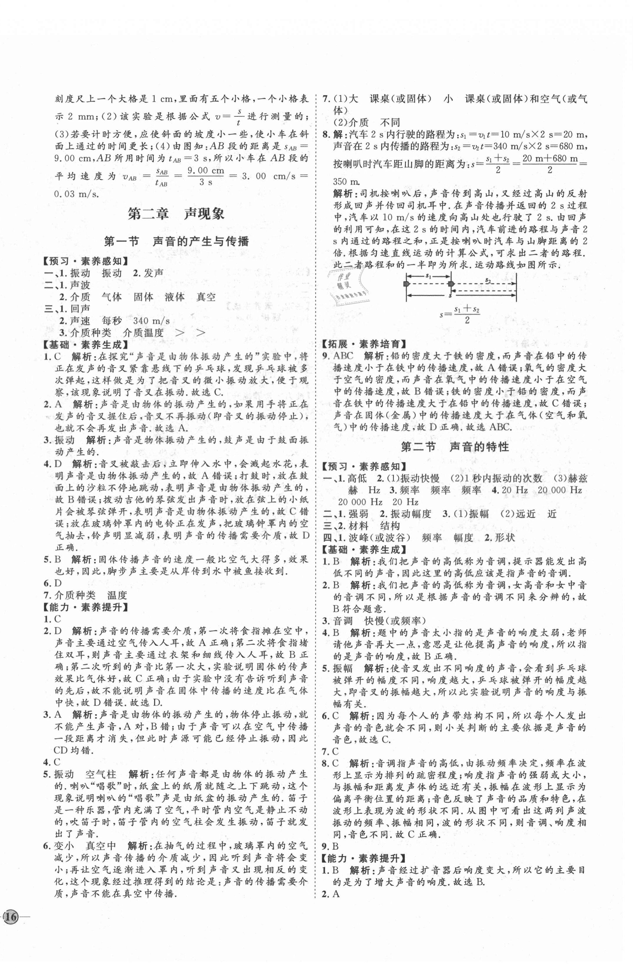 2020年優(yōu)加學案課時通八年級物理上冊魯科版 第4頁