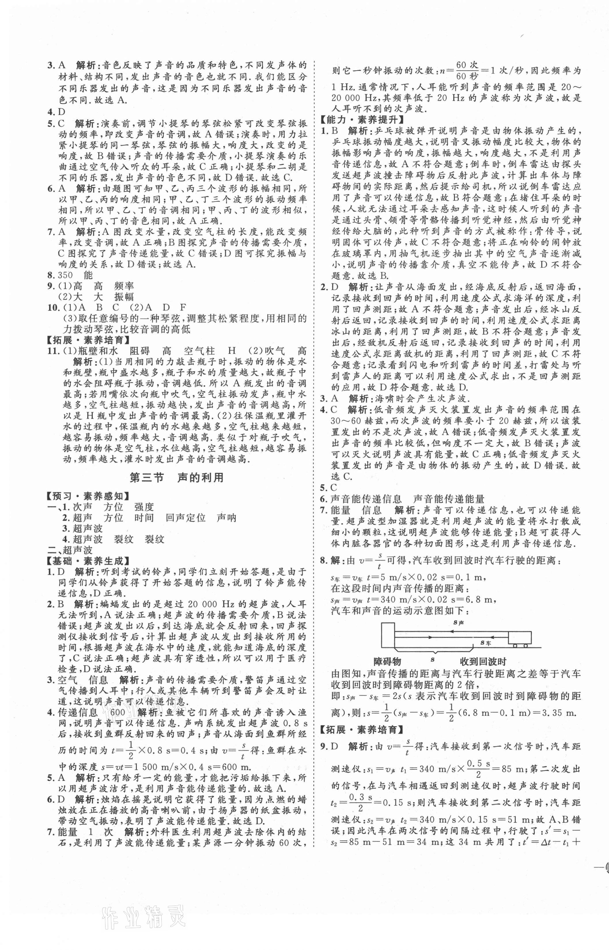 2020年優(yōu)加學(xué)案課時(shí)通八年級(jí)物理上冊(cè)魯科版 第5頁(yè)