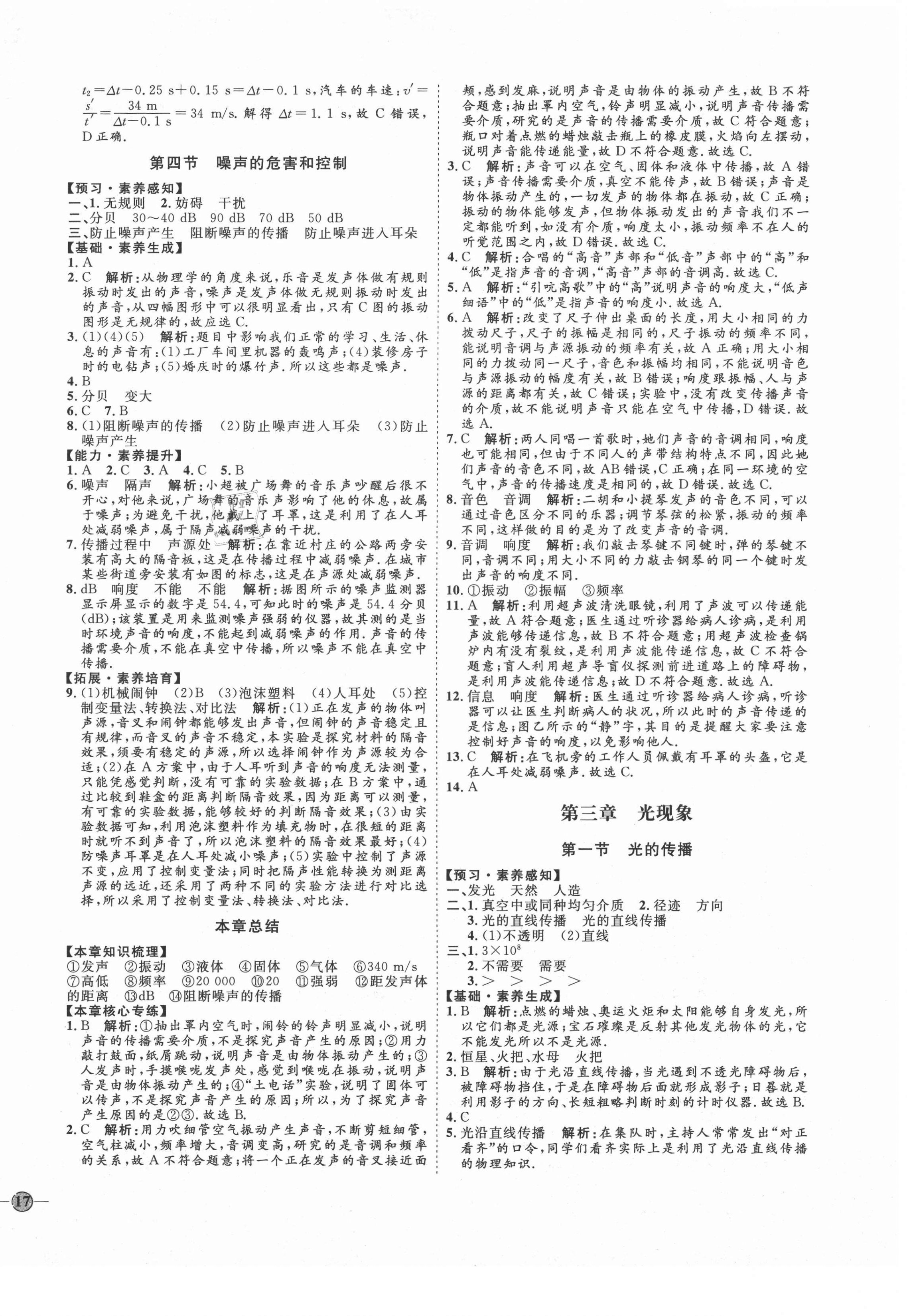 2020年优加学案课时通八年级物理上册鲁科版 第6页