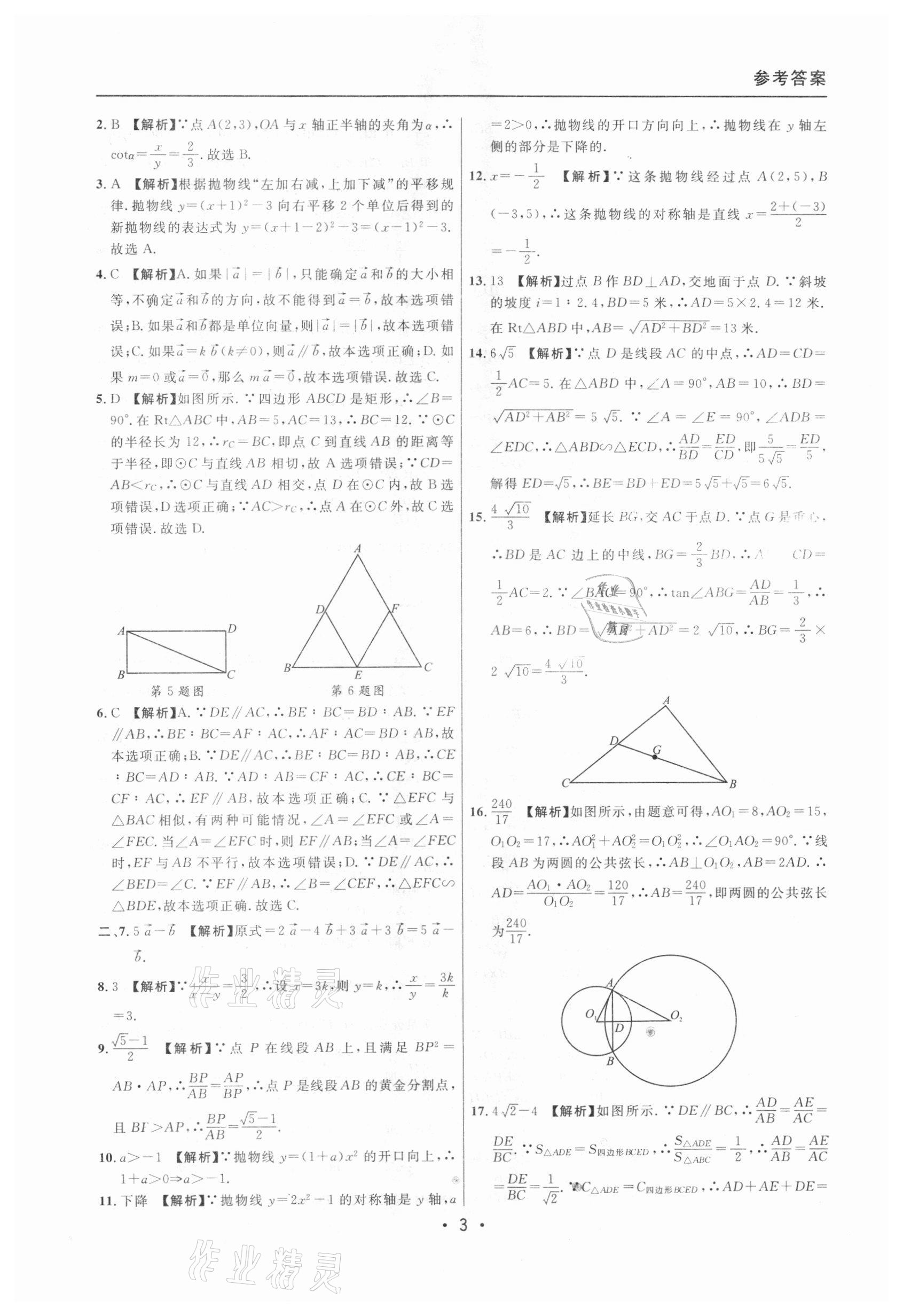 2020年中考實(shí)戰(zhàn)名校在招手?jǐn)?shù)學(xué)一模卷 參考答案第3頁(yè)