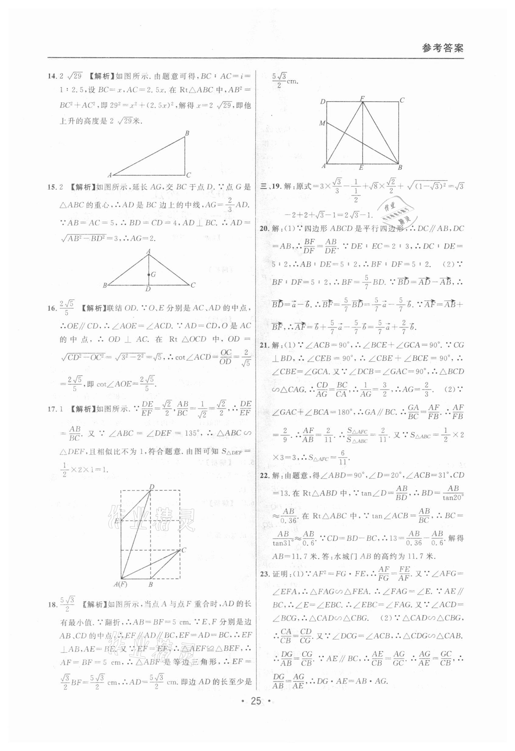 2020年中考實(shí)戰(zhàn)名校在招手?jǐn)?shù)學(xué)一模卷 參考答案第25頁(yè)