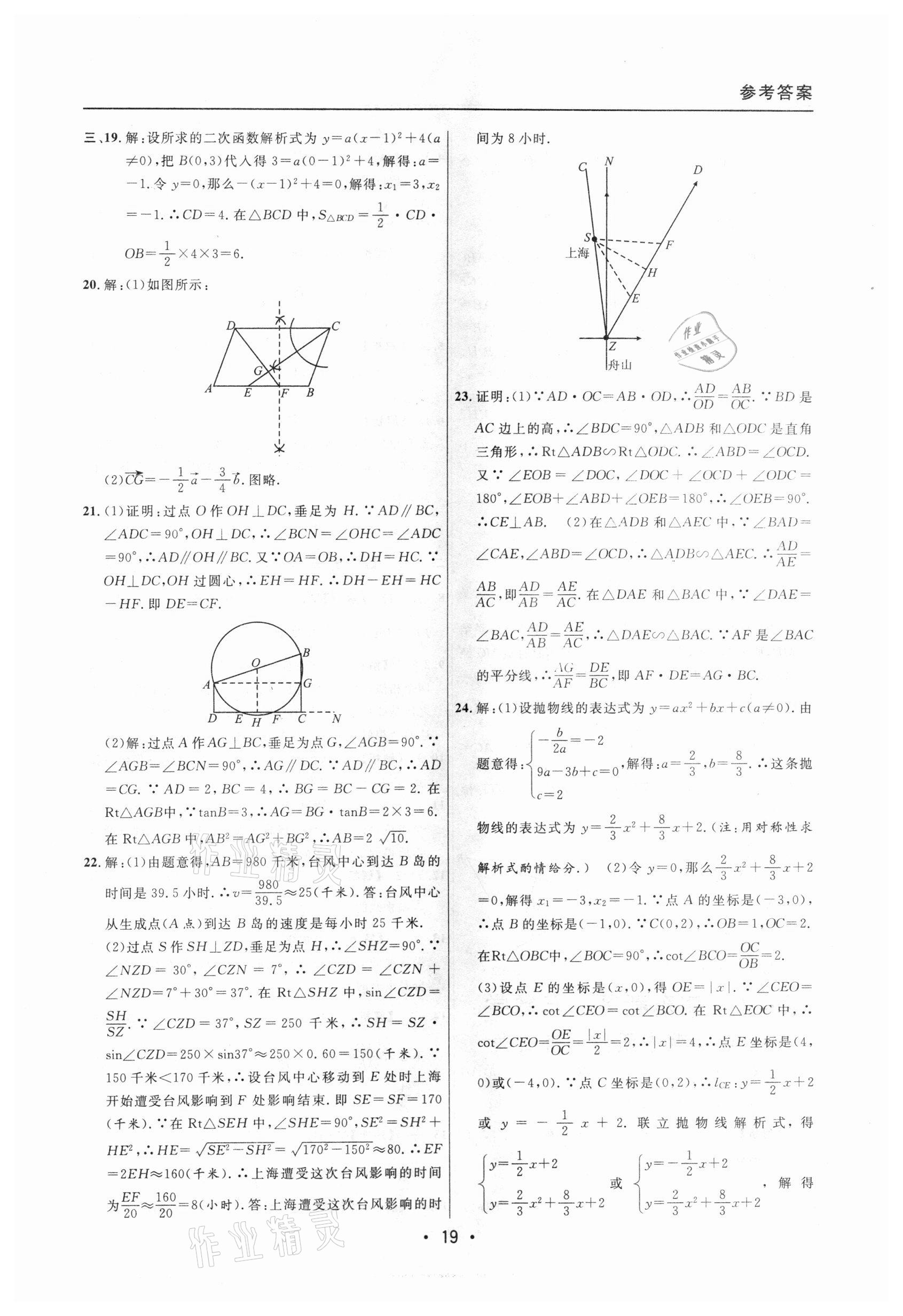 2020年中考實(shí)戰(zhàn)名校在招手?jǐn)?shù)學(xué)一模卷 參考答案第19頁