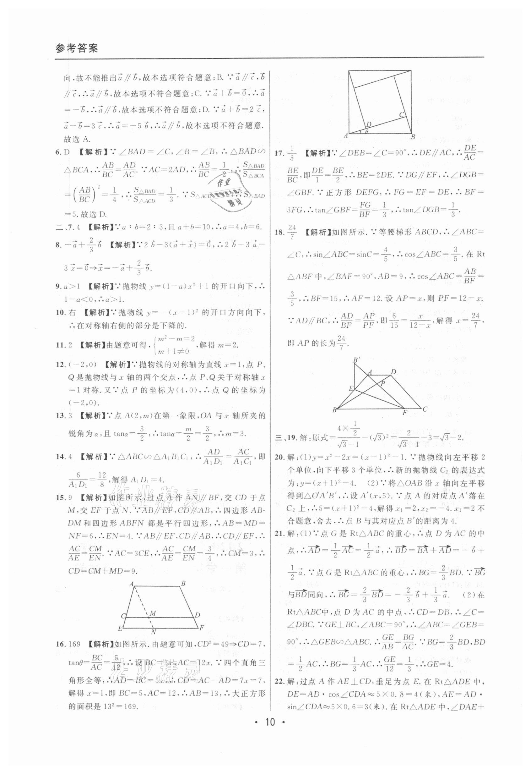 2020年中考實(shí)戰(zhàn)名校在招手?jǐn)?shù)學(xué)一模卷 參考答案第10頁