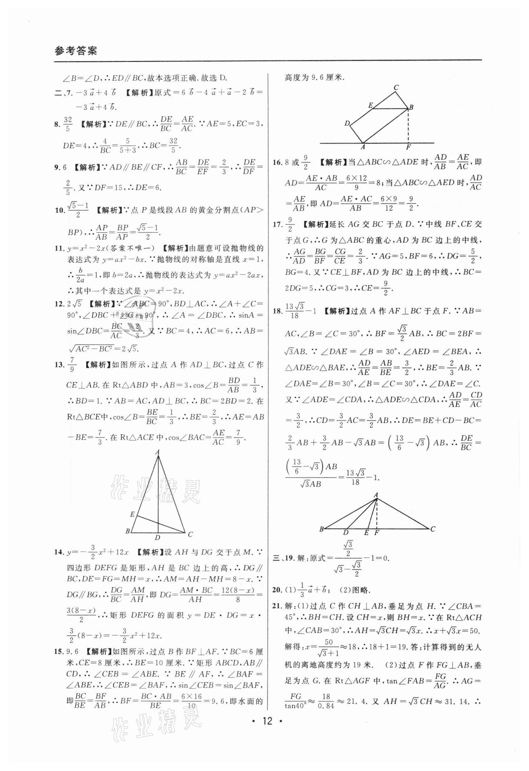 2020年中考實(shí)戰(zhàn)名校在招手?jǐn)?shù)學(xué)一模卷 參考答案第12頁(yè)