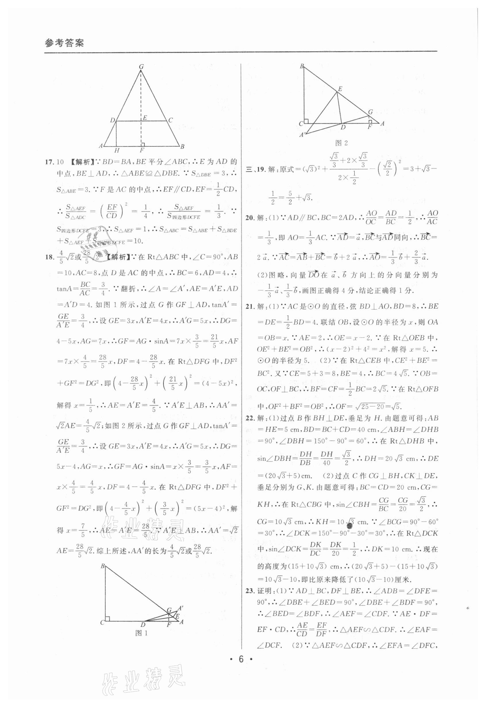 2020年中考實(shí)戰(zhàn)名校在招手?jǐn)?shù)學(xué)一模卷 參考答案第6頁