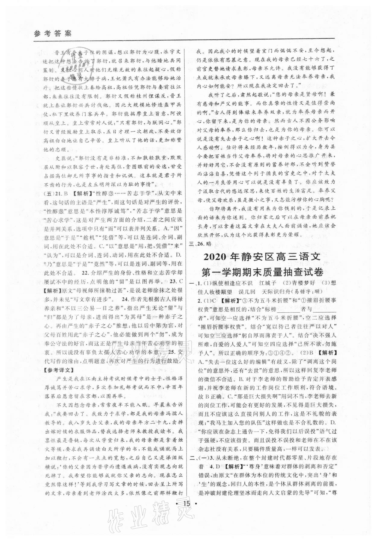 2020年中考實(shí)戰(zhàn)名校在招手語文一模卷 參考答案第15頁