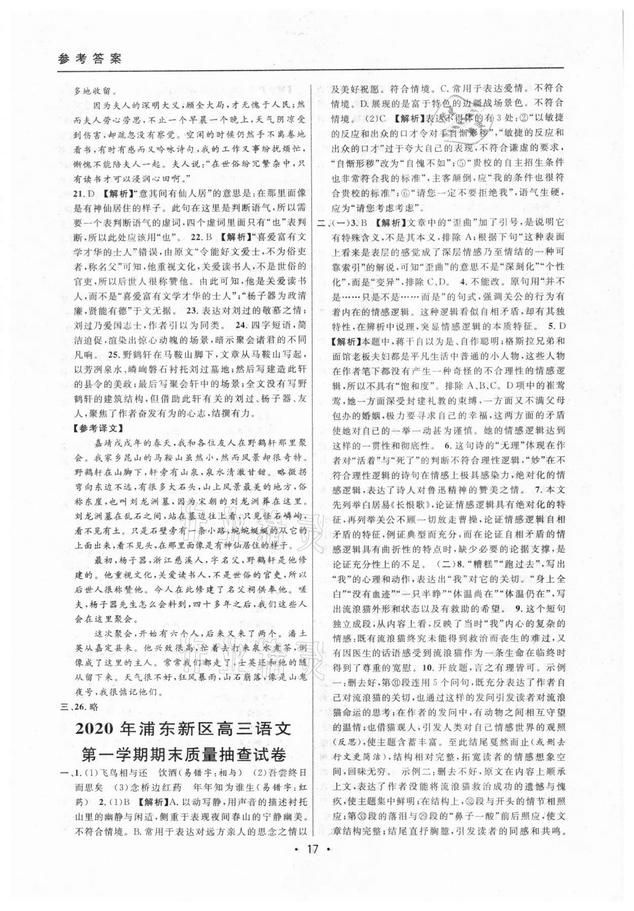 2020年中考實(shí)戰(zhàn)名校在招手語(yǔ)文一模卷 參考答案第17頁(yè)