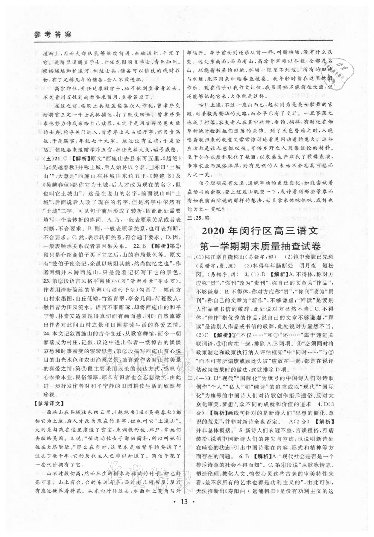 2020年中考實戰(zhàn)名校在招手語文一模卷 參考答案第13頁