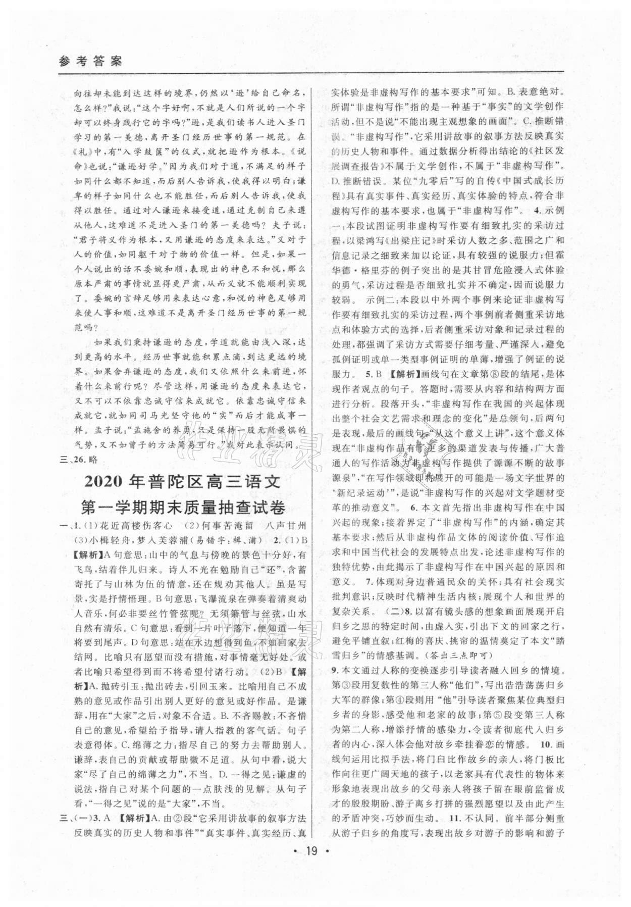 2020年中考實(shí)戰(zhàn)名校在招手語(yǔ)文一模卷 參考答案第19頁(yè)