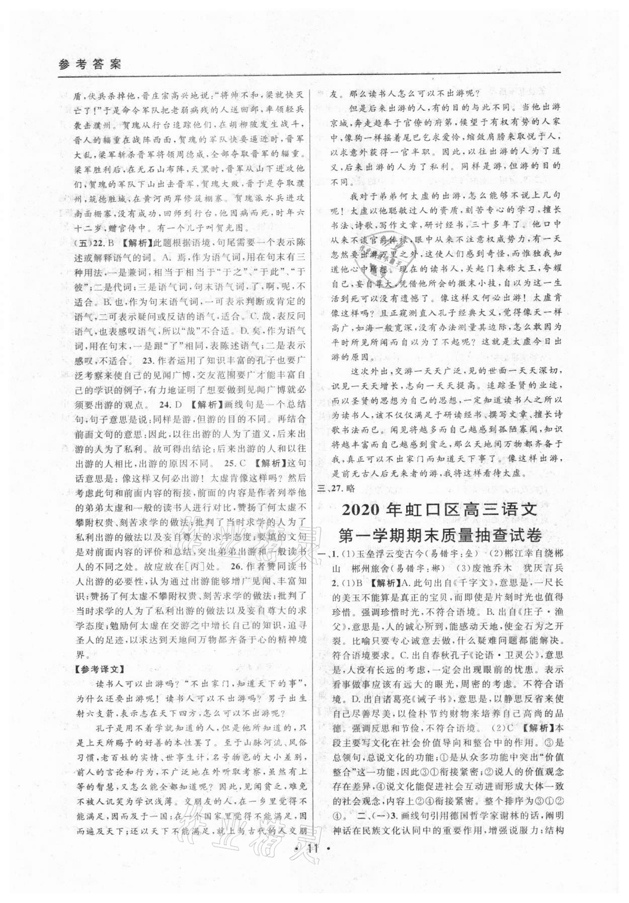 2020年中考實戰(zhàn)名校在招手語文一模卷 參考答案第11頁