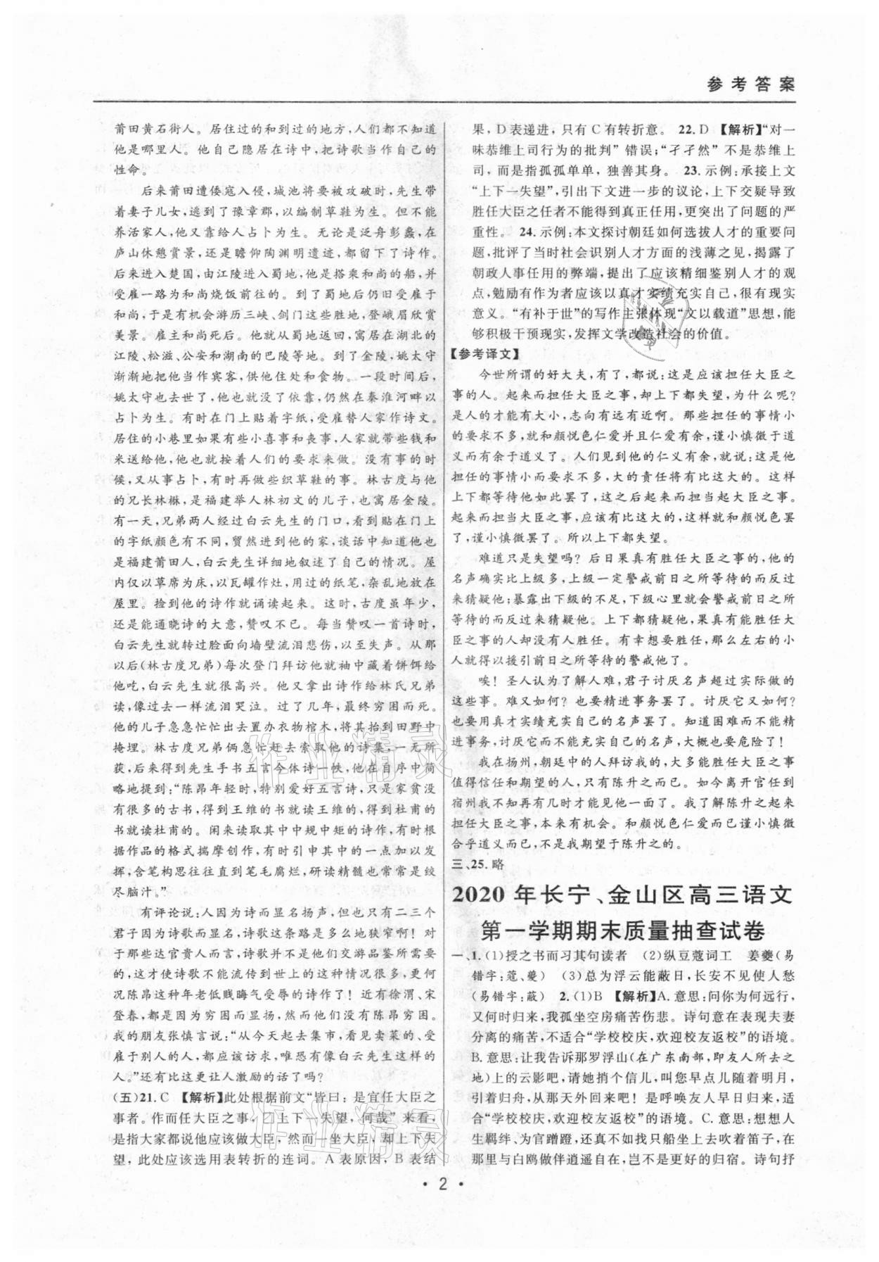 2020年中考實戰(zhàn)名校在招手語文一模卷 參考答案第2頁