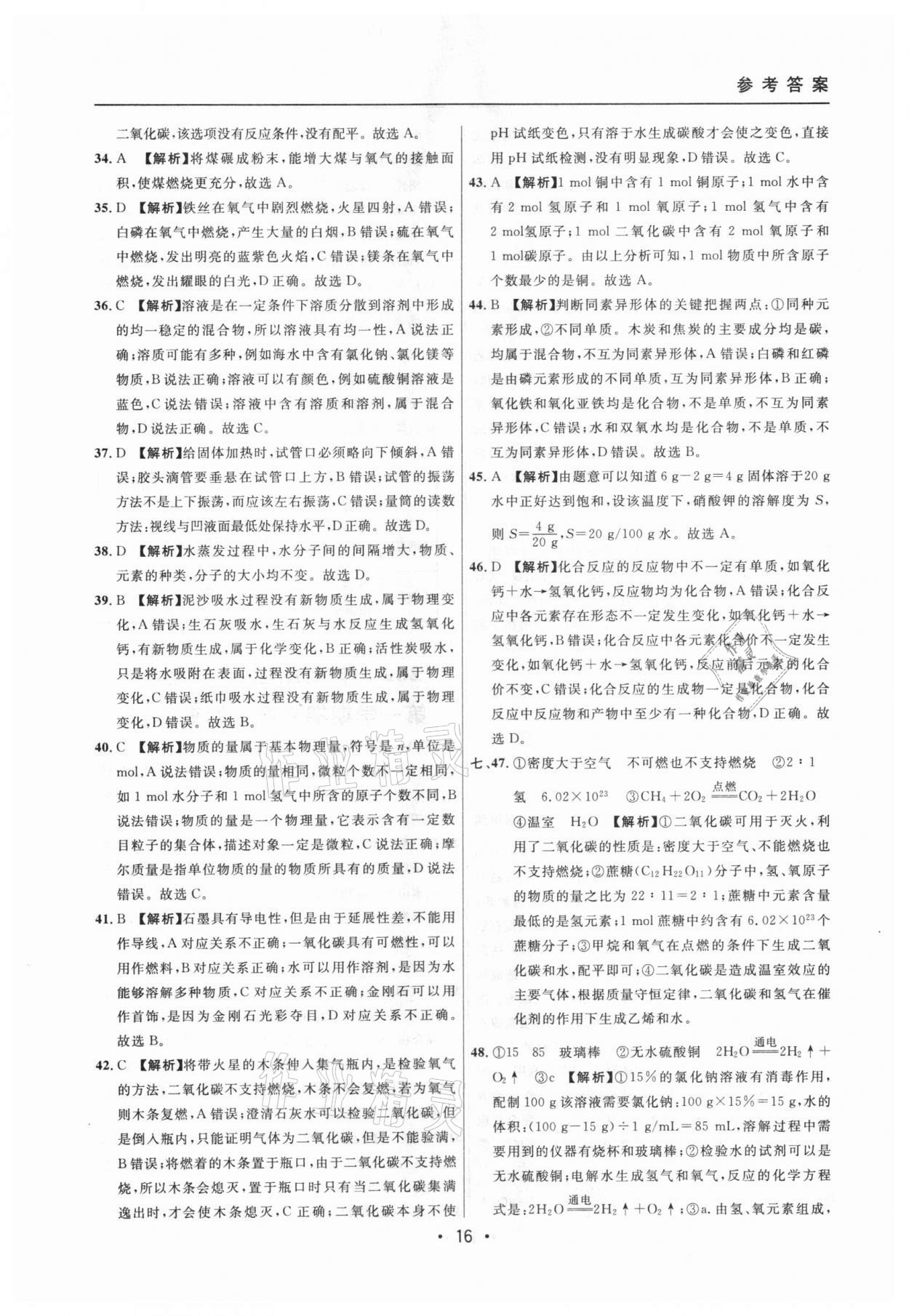 2020年中考實(shí)戰(zhàn)名校在招手化學(xué)一模卷 參考答案第16頁