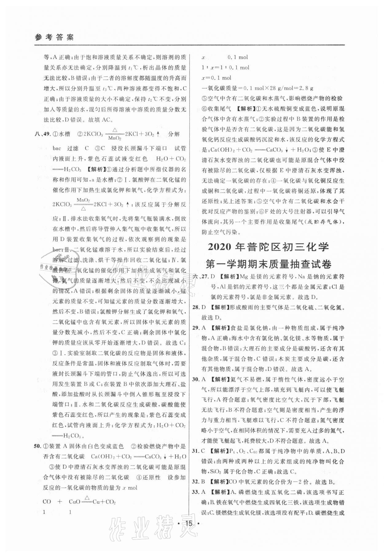 2020年中考實戰(zhàn)名校在招手化學一模卷 參考答案第15頁