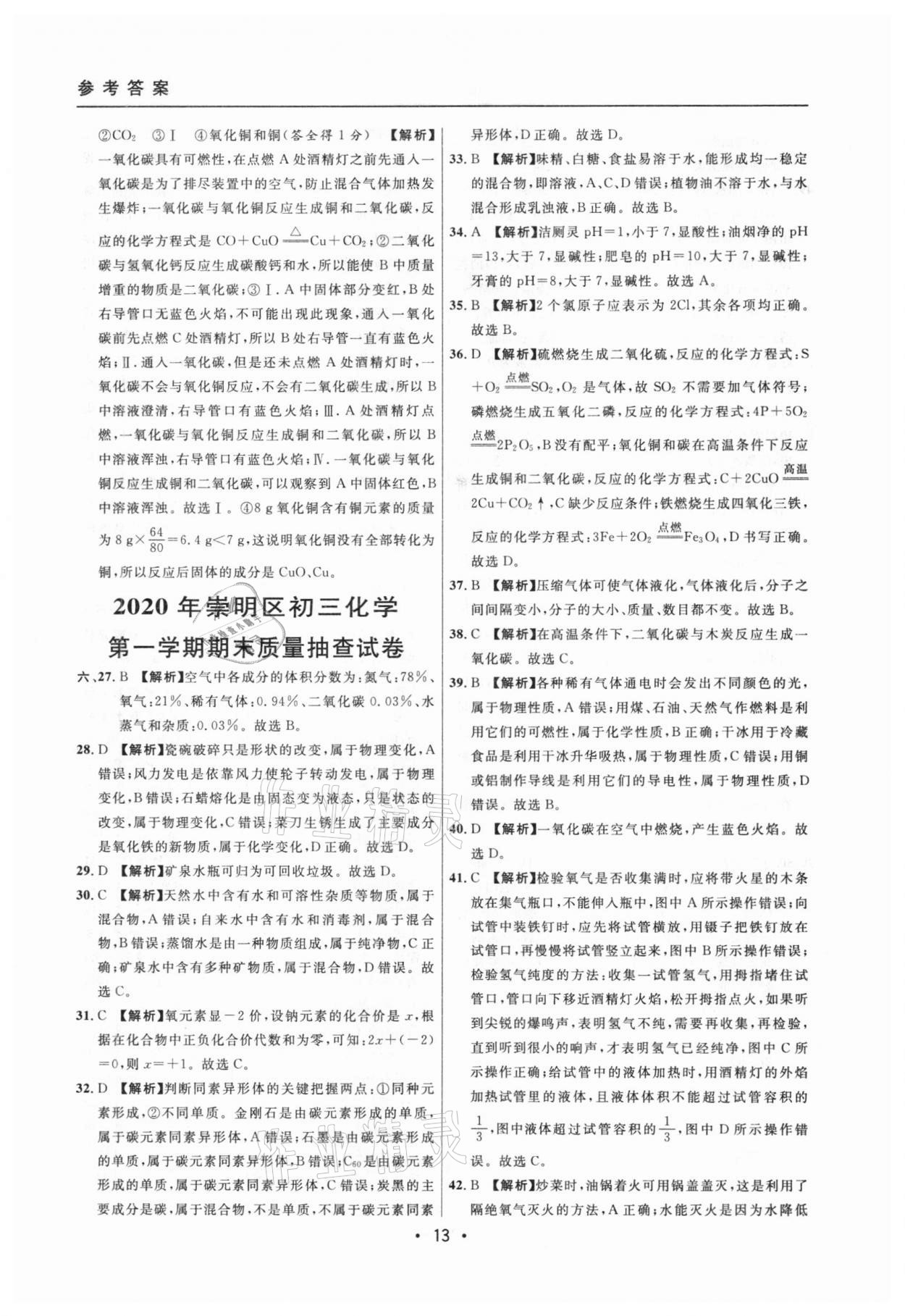 2020年中考實(shí)戰(zhàn)名校在招手化學(xué)一模卷 參考答案第13頁