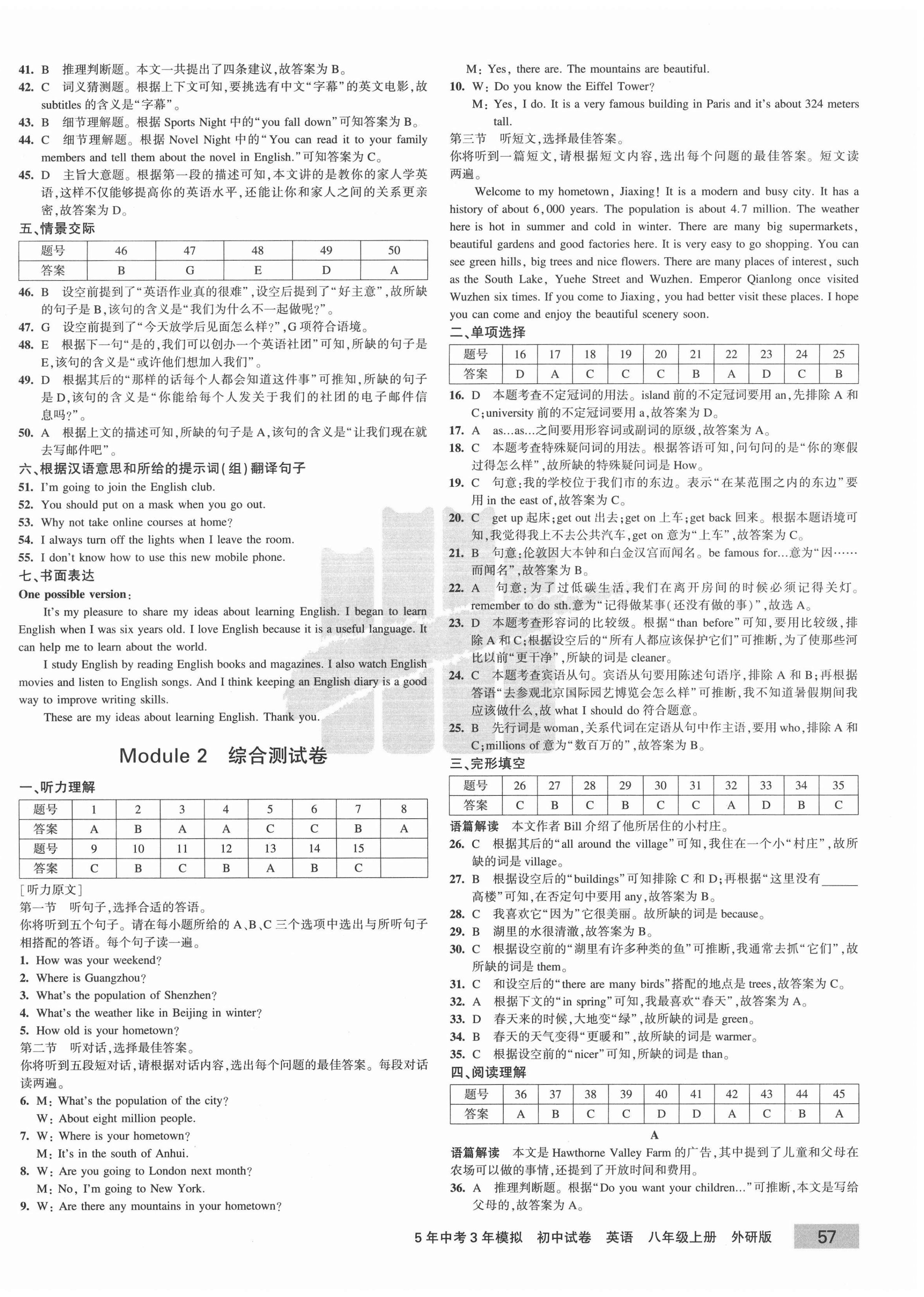 2020年5年中考3年模擬初中試卷八年級英語上冊外研版 第2頁