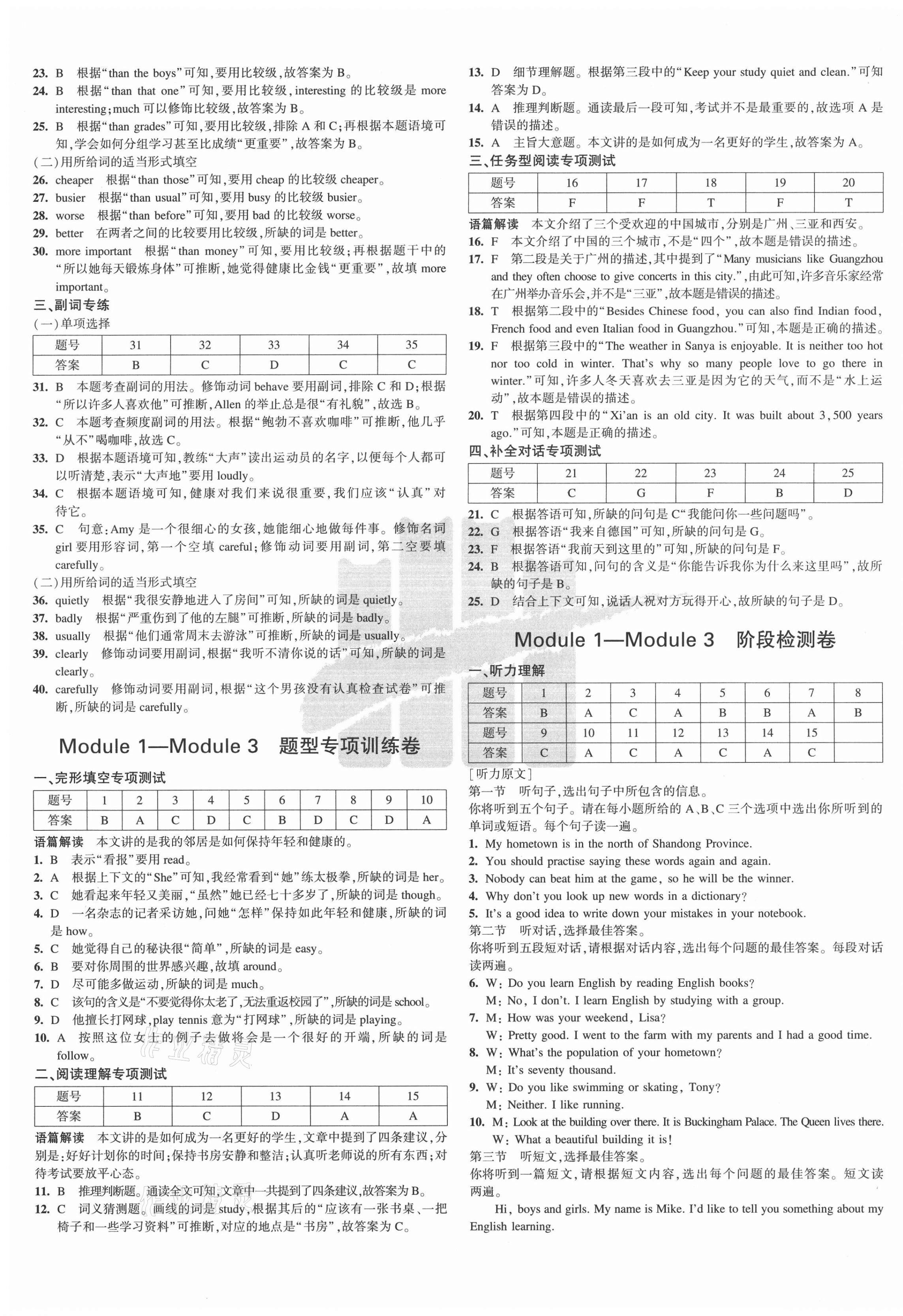 2020年5年中考3年模擬初中試卷八年級(jí)英語(yǔ)上冊(cè)外研版 第5頁(yè)