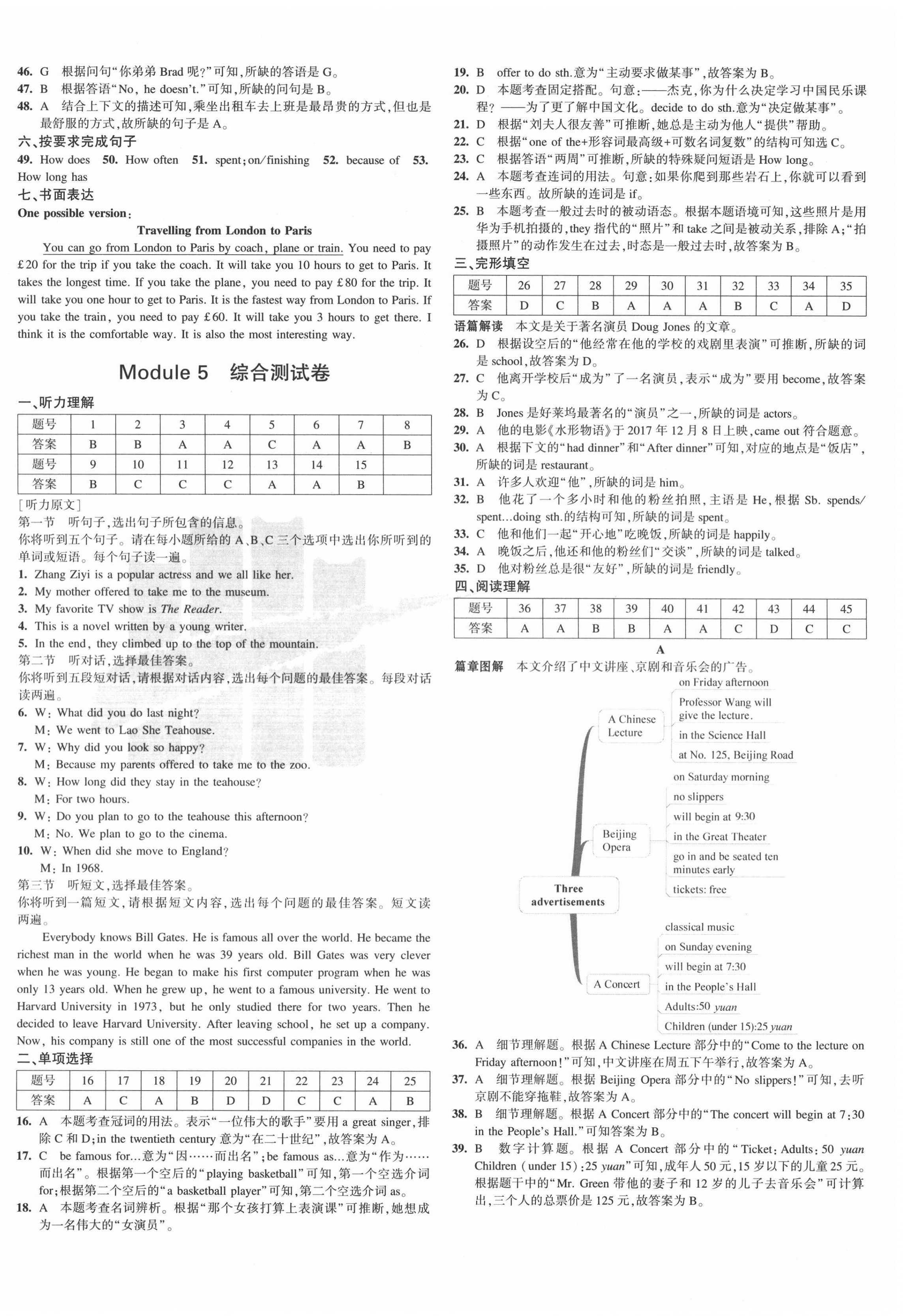 2020年5年中考3年模擬初中試卷八年級(jí)英語上冊(cè)外研版 第8頁