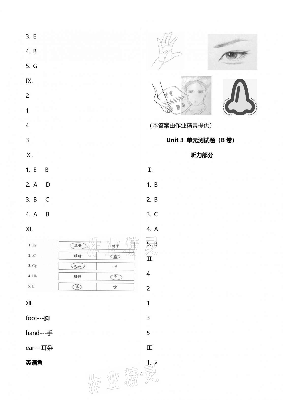 2020年單元自測試卷三年級英語上學(xué)期人教版臨沂專版 第8頁