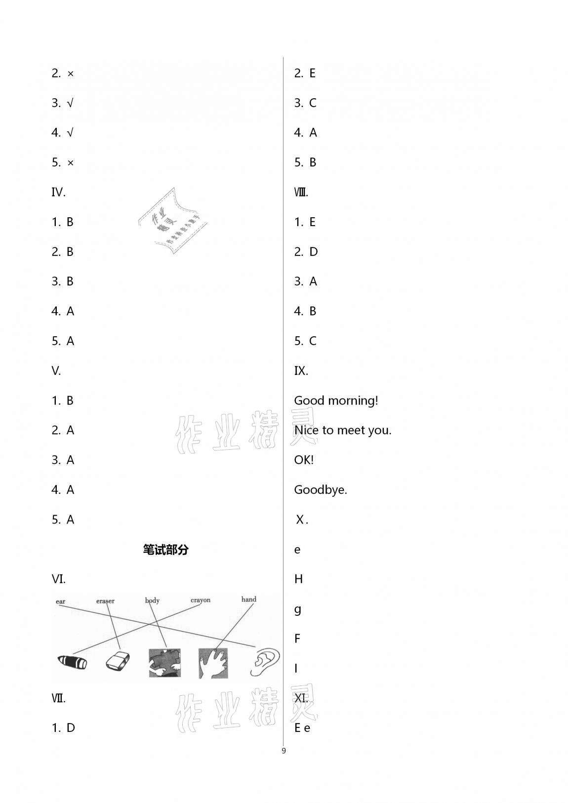 2020年單元自測試卷三年級英語上學(xué)期人教版臨沂專版 第9頁