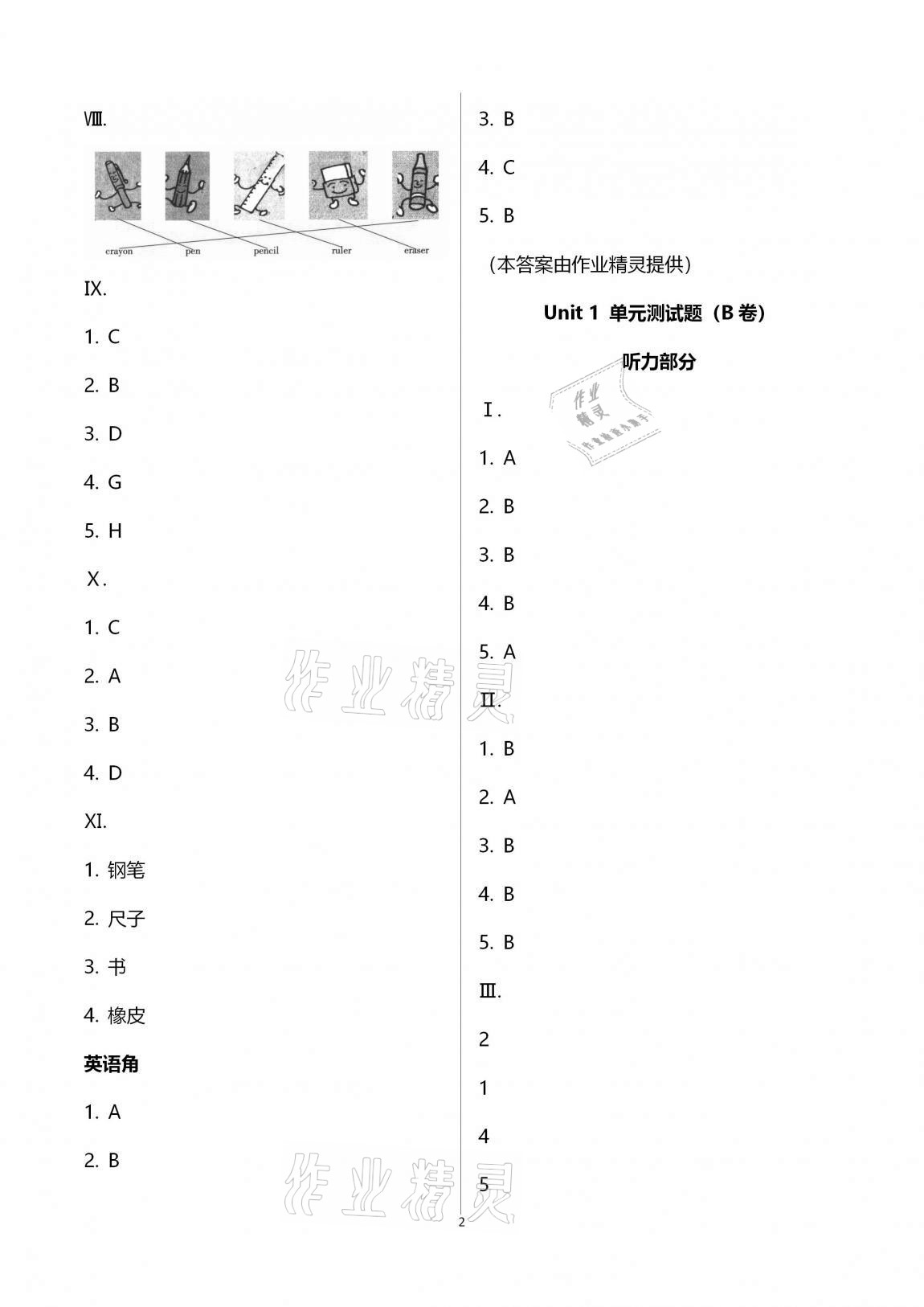 2020年單元自測(cè)試卷三年級(jí)英語(yǔ)上學(xué)期人教版臨沂專版 第2頁(yè)