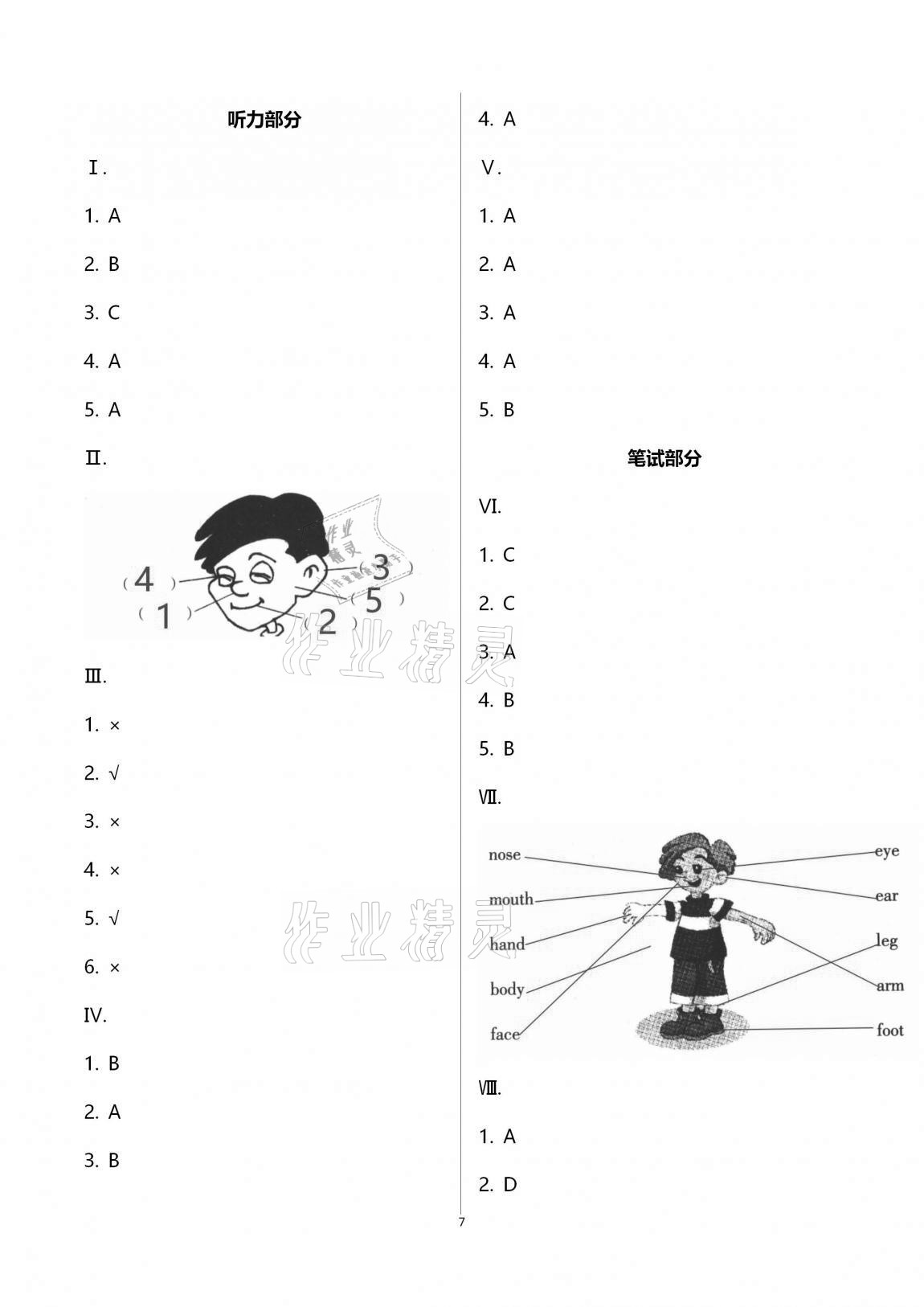 2020年單元自測(cè)試卷三年級(jí)英語(yǔ)上學(xué)期人教版臨沂專版 第7頁(yè)