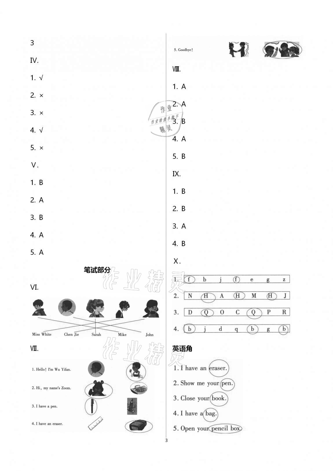 2020年單元自測(cè)試卷三年級(jí)英語(yǔ)上學(xué)期人教版臨沂專版 第3頁(yè)