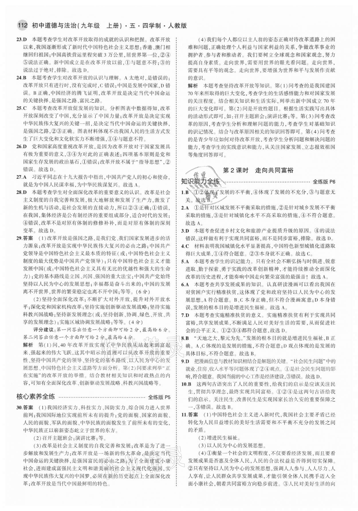 2020年5年中考3年模擬初中道德與法治九年級上冊人教版五四學(xué)制 第2頁