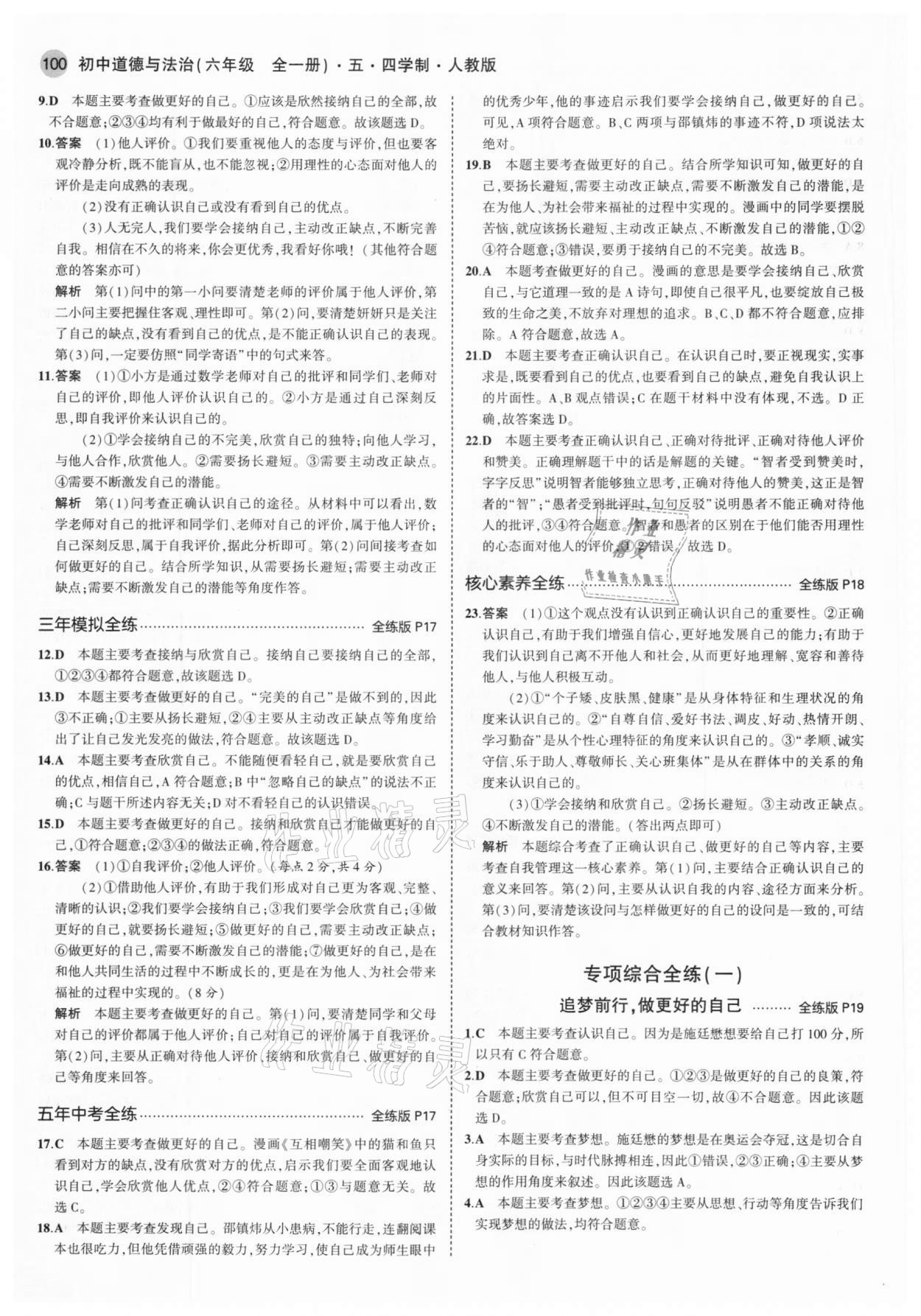 2020年5年中考3年模擬初中道德與法治六年級(jí)全一冊(cè)人教版五四制 第6頁