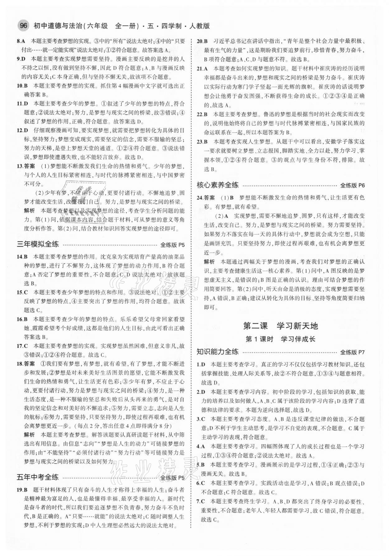 2020年5年中考3年模擬初中道德與法治六年級(jí)全一冊(cè)人教版五四制 第2頁(yè)