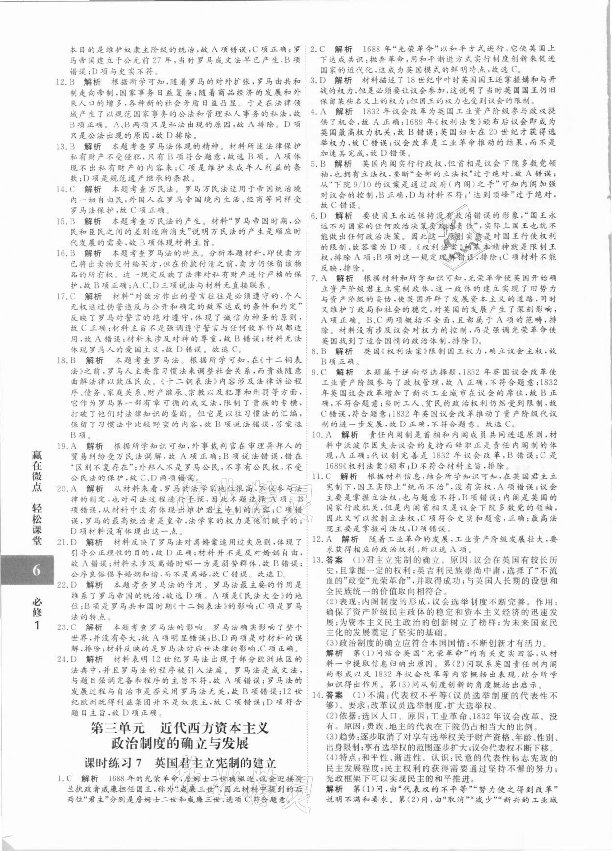 2020年贏在微點高中歷史必修1人教版 參考答案第6頁