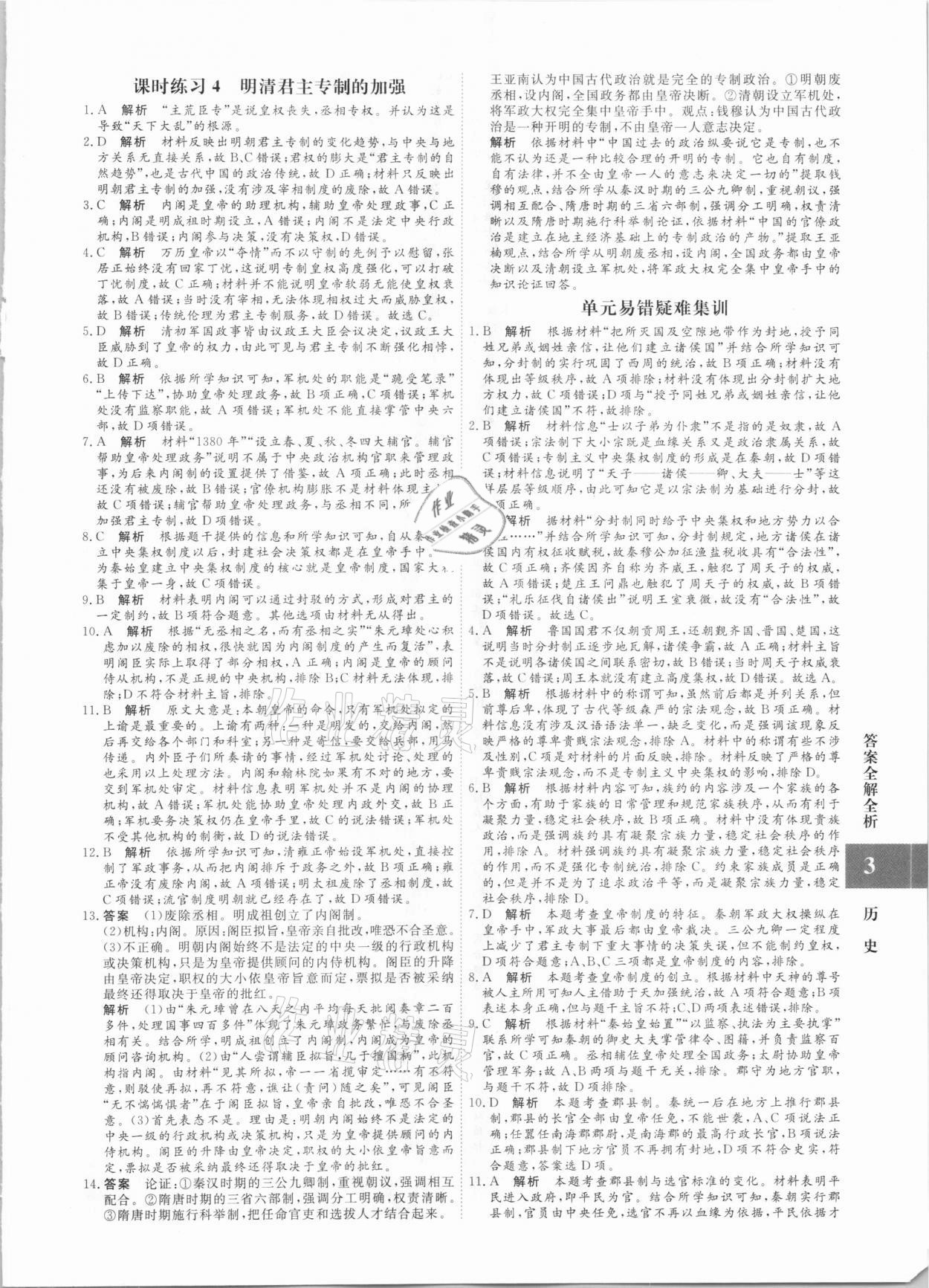 2020年贏在微點(diǎn)高中歷史必修1人教版 參考答案第3頁