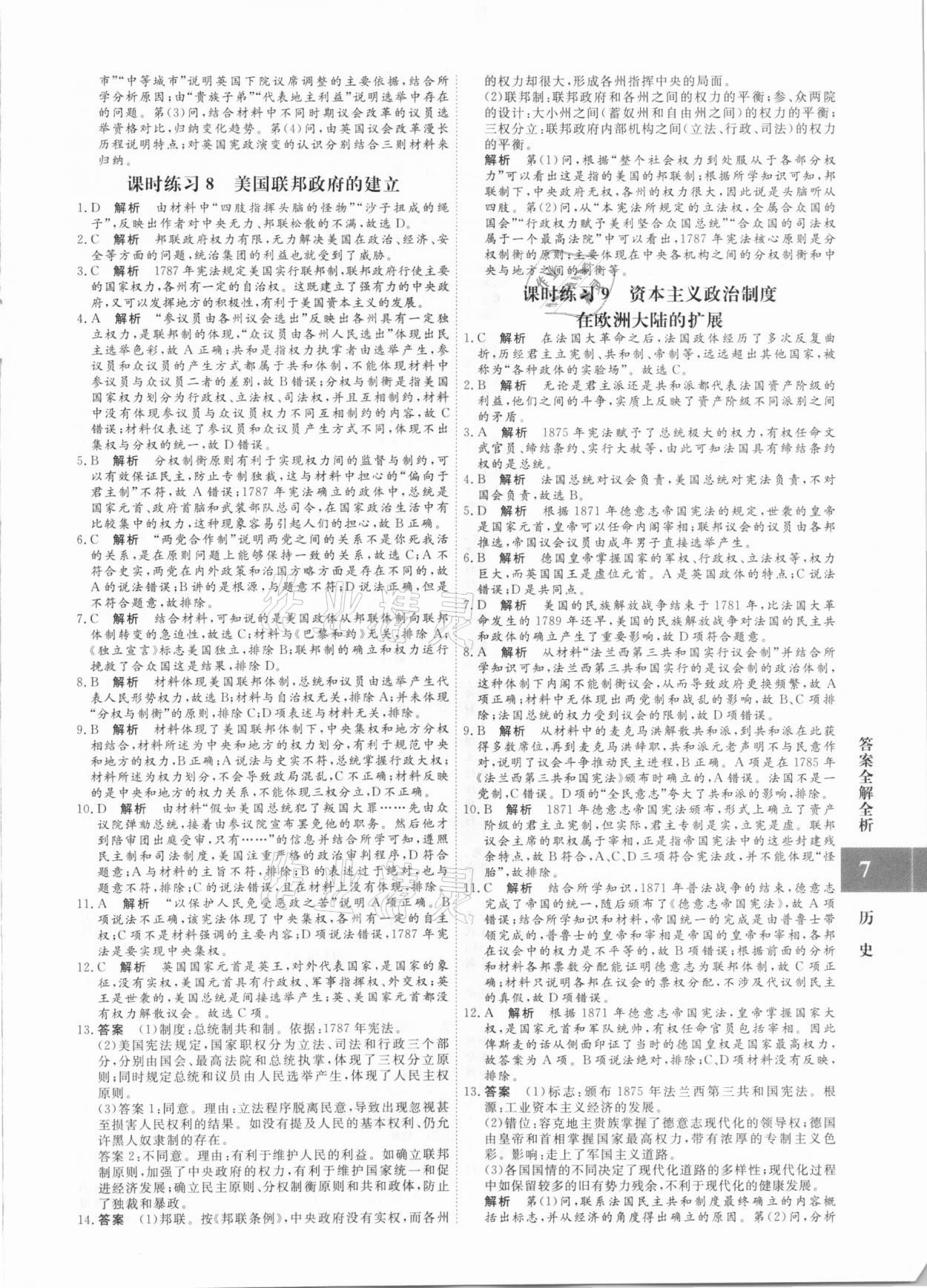 2020年贏在微點(diǎn)高中歷史必修1人教版 參考答案第7頁