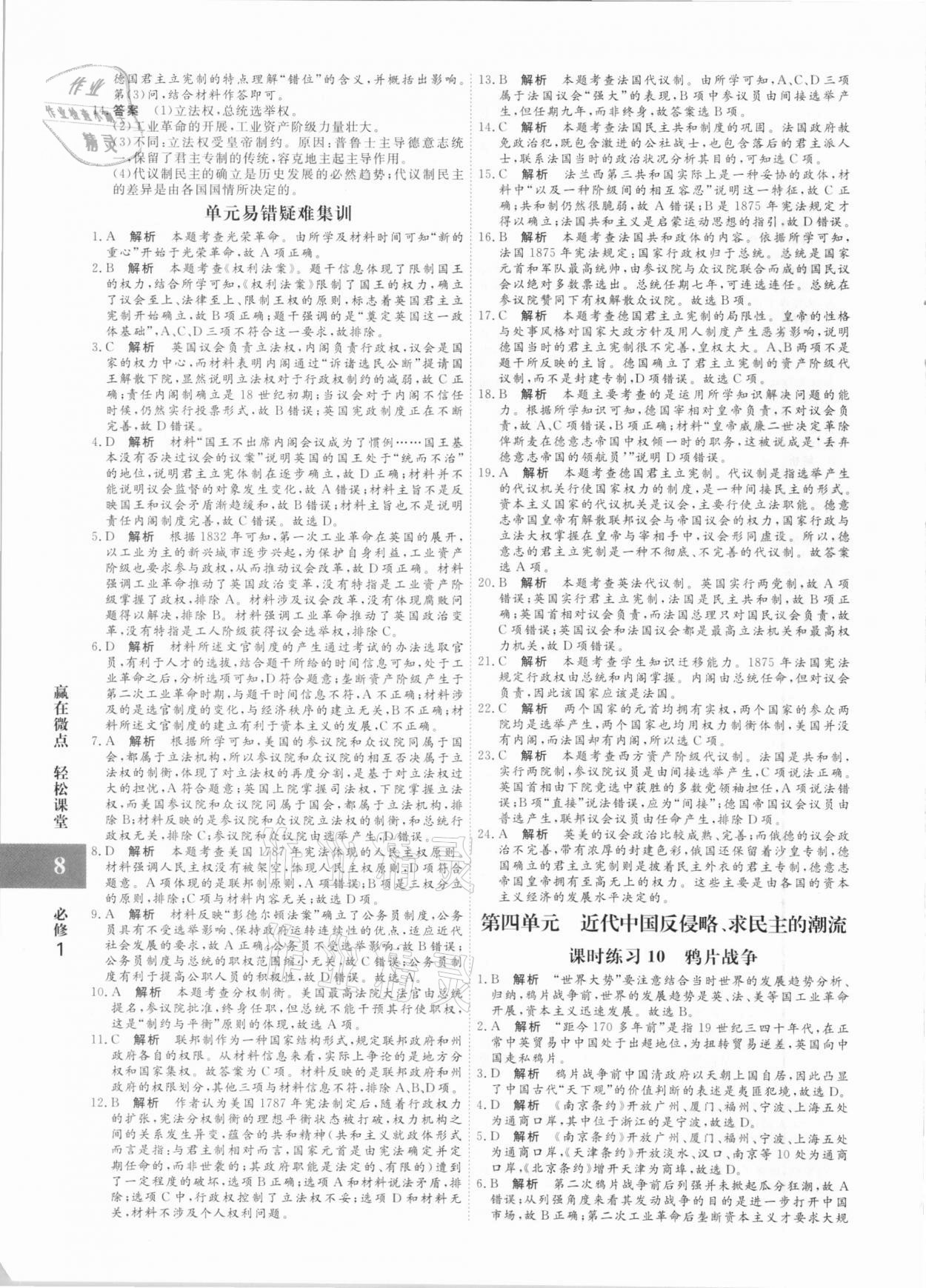 2020年贏在微點高中歷史必修1人教版 參考答案第8頁